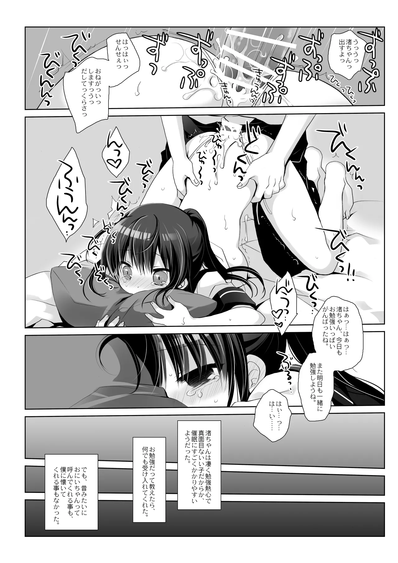 没落お嬢様+α総集編 桜沢いづみSide 105ページ