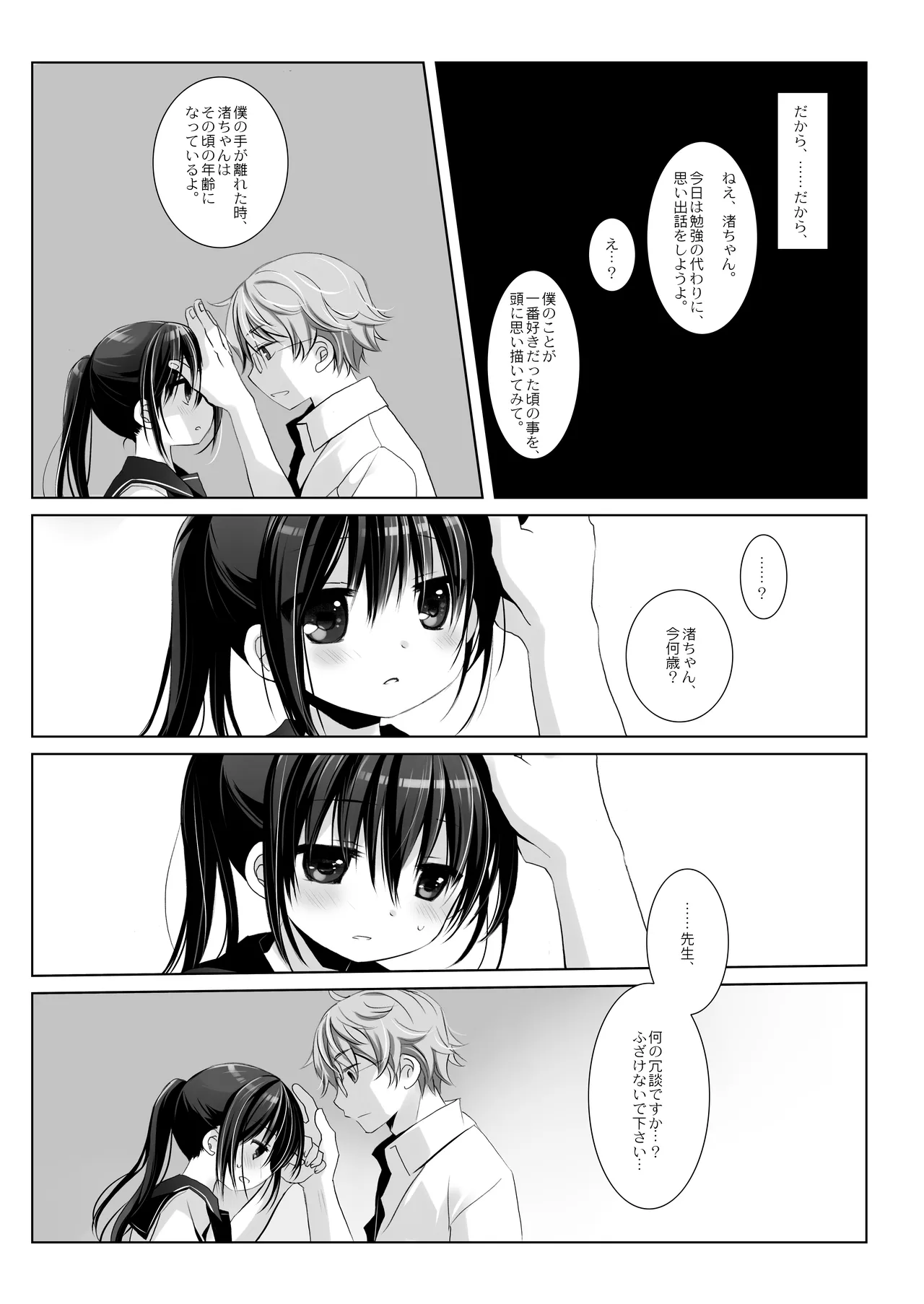 没落お嬢様+α総集編 桜沢いづみSide 106ページ