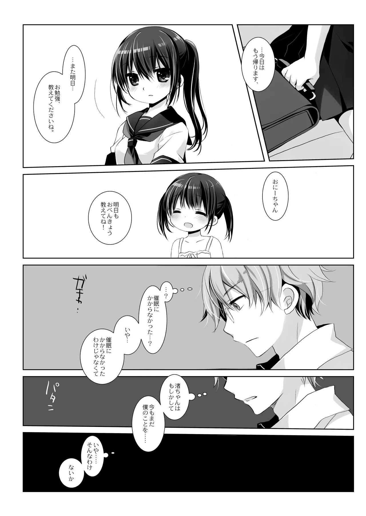没落お嬢様+α総集編 桜沢いづみSide 107ページ