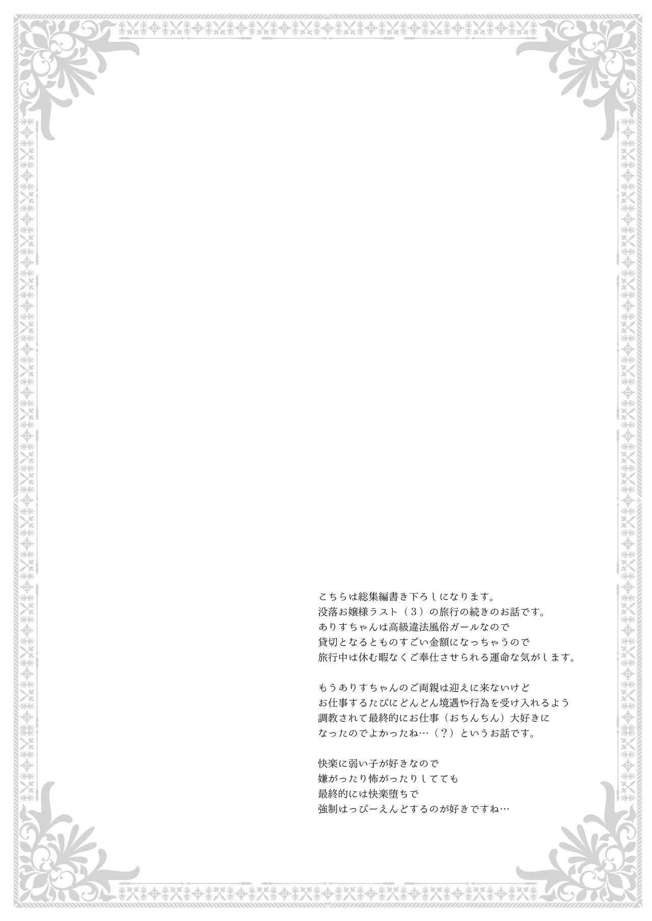 没落お嬢様+α総集編 桜沢いづみSide 109ページ