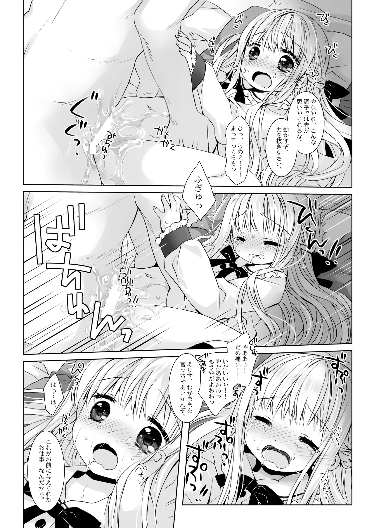 没落お嬢様+α総集編 桜沢いづみSide 11ページ
