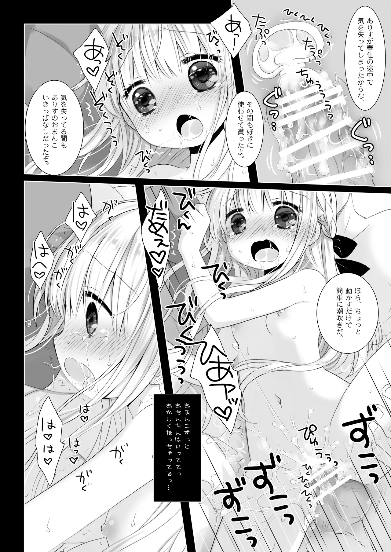 没落お嬢様+α総集編 桜沢いづみSide 111ページ