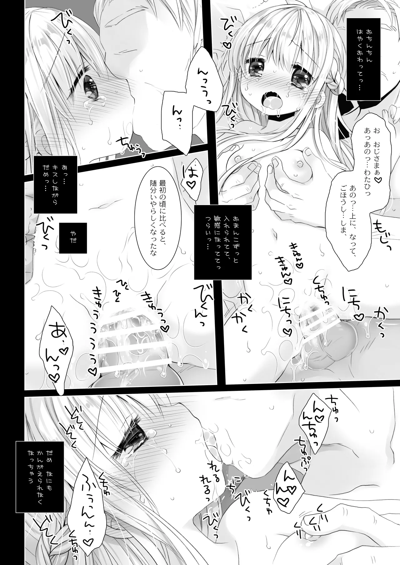 没落お嬢様+α総集編 桜沢いづみSide 113ページ
