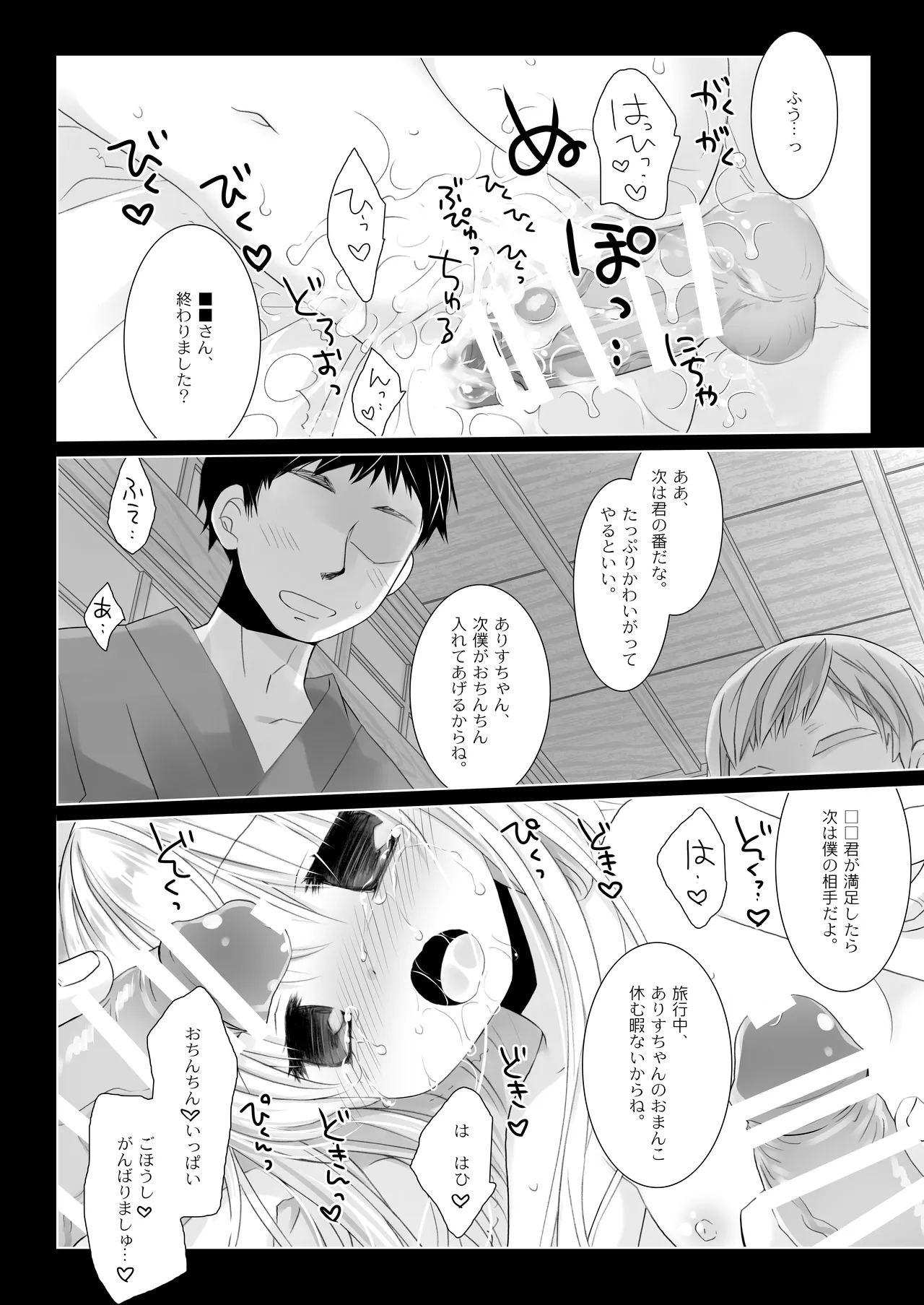 没落お嬢様+α総集編 桜沢いづみSide 117ページ