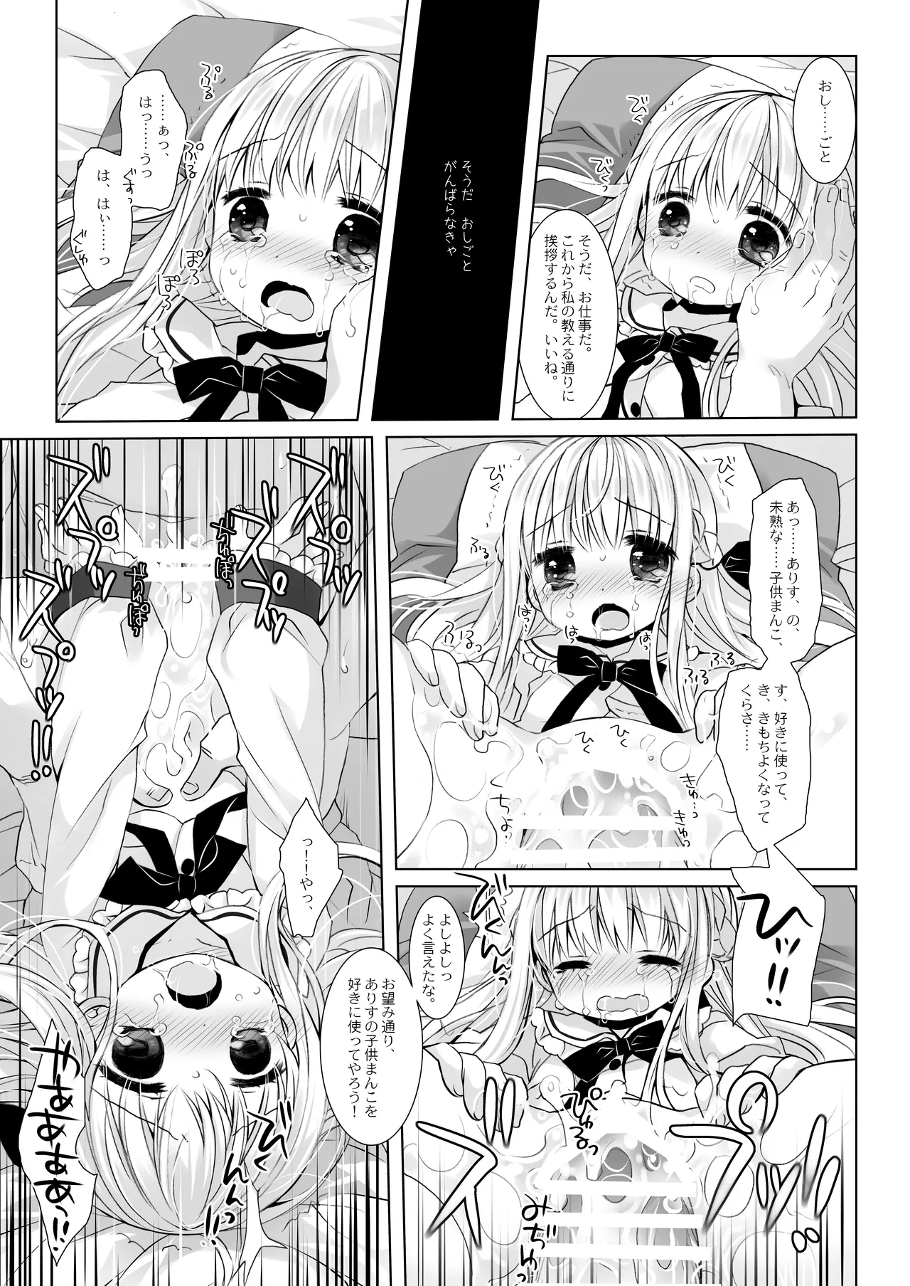 没落お嬢様+α総集編 桜沢いづみSide 12ページ