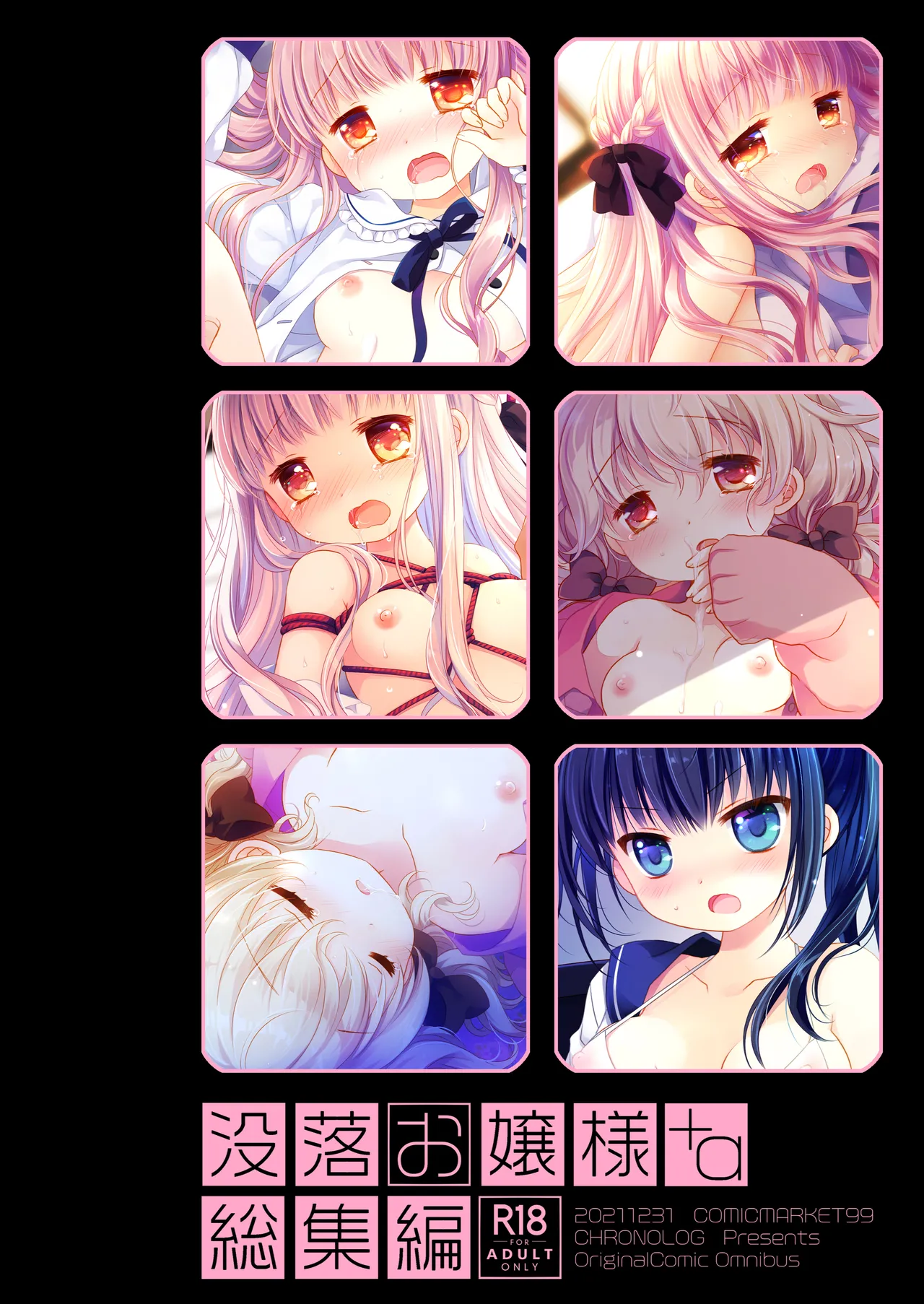 没落お嬢様+α総集編 桜沢いづみSide 121ページ