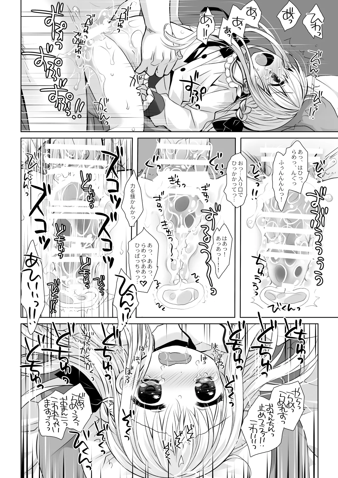 没落お嬢様+α総集編 桜沢いづみSide 13ページ
