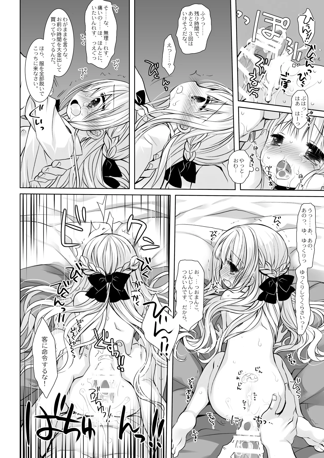 没落お嬢様+α総集編 桜沢いづみSide 15ページ