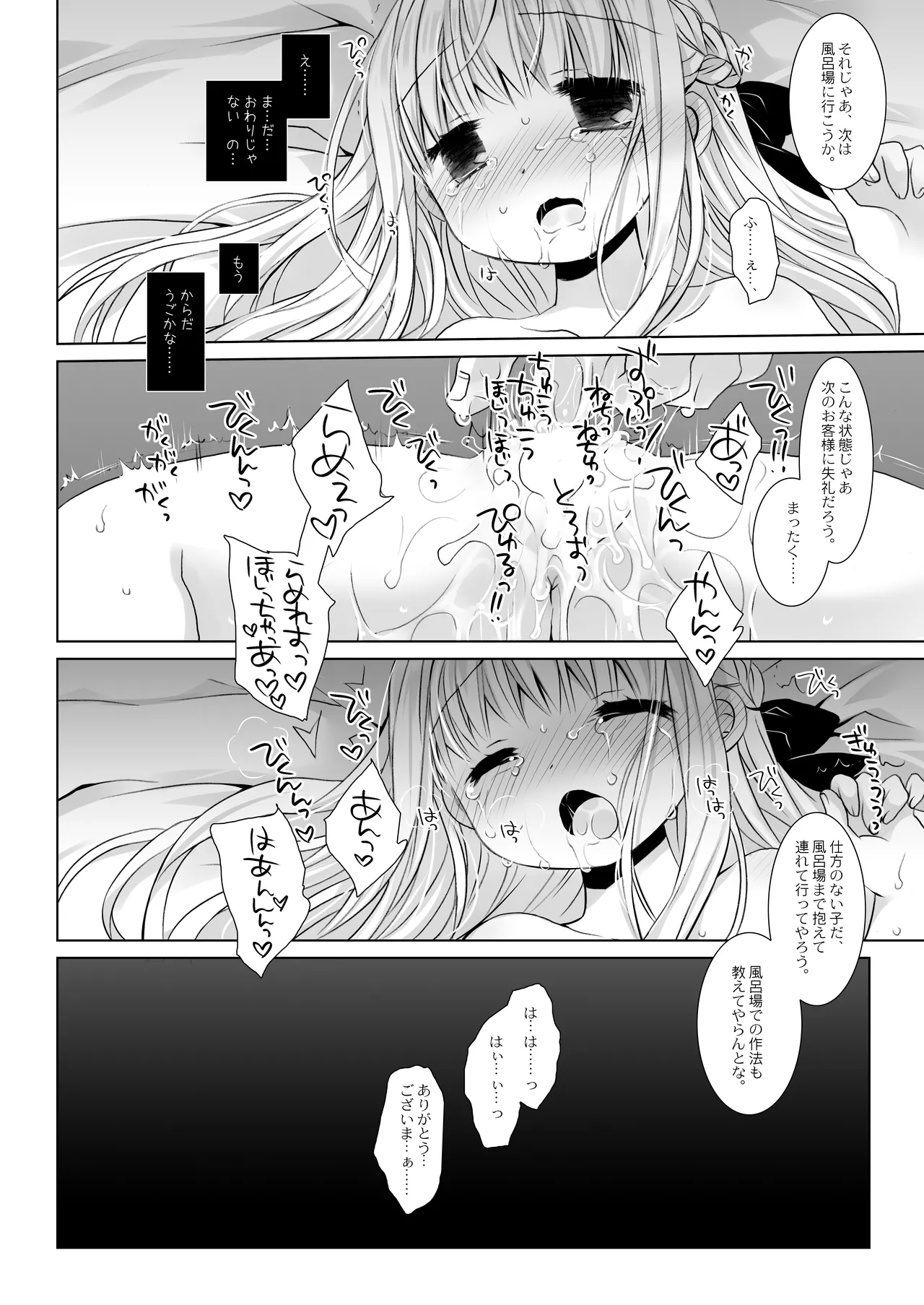 没落お嬢様+α総集編 桜沢いづみSide 19ページ