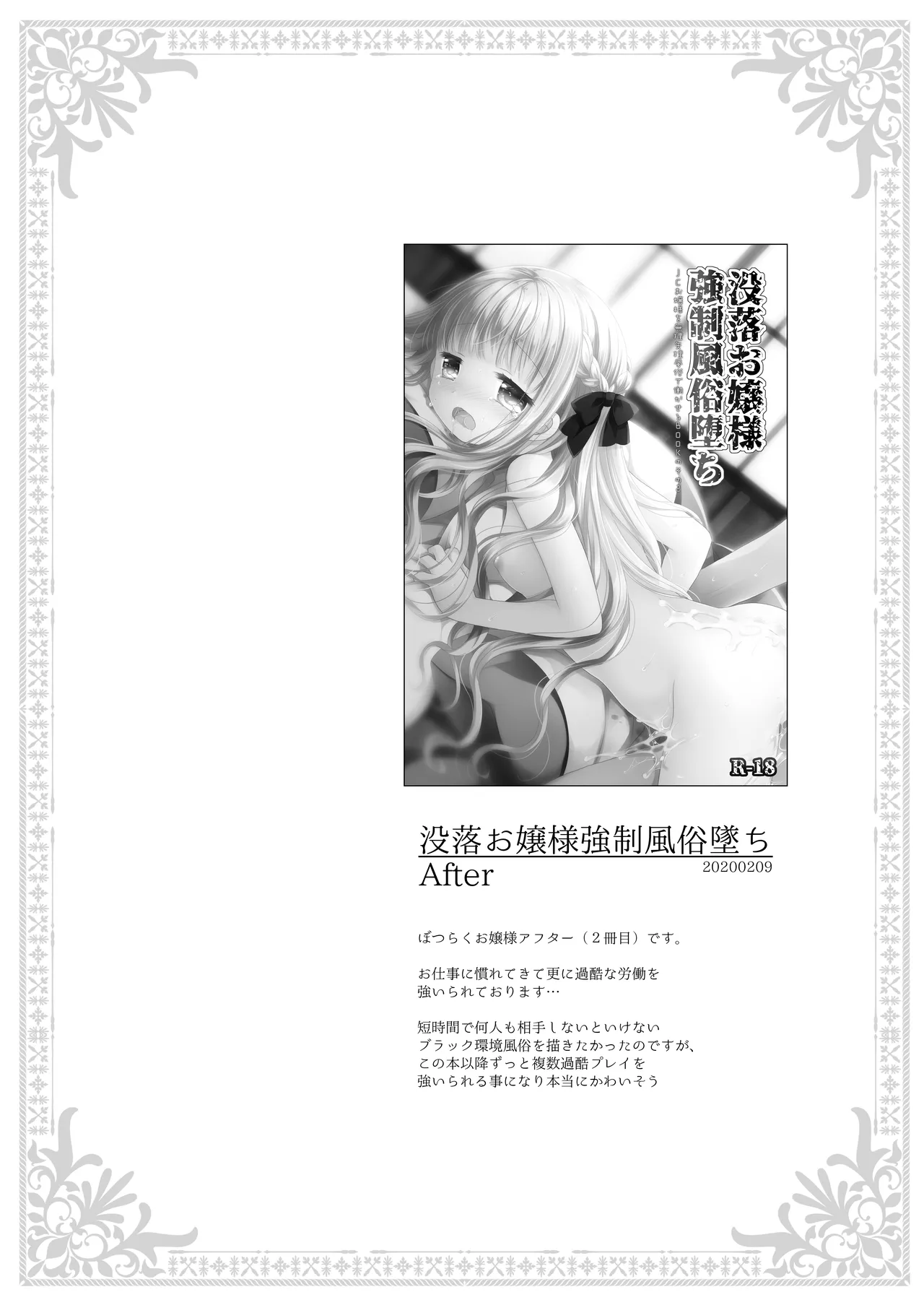 没落お嬢様+α総集編 桜沢いづみSide 21ページ