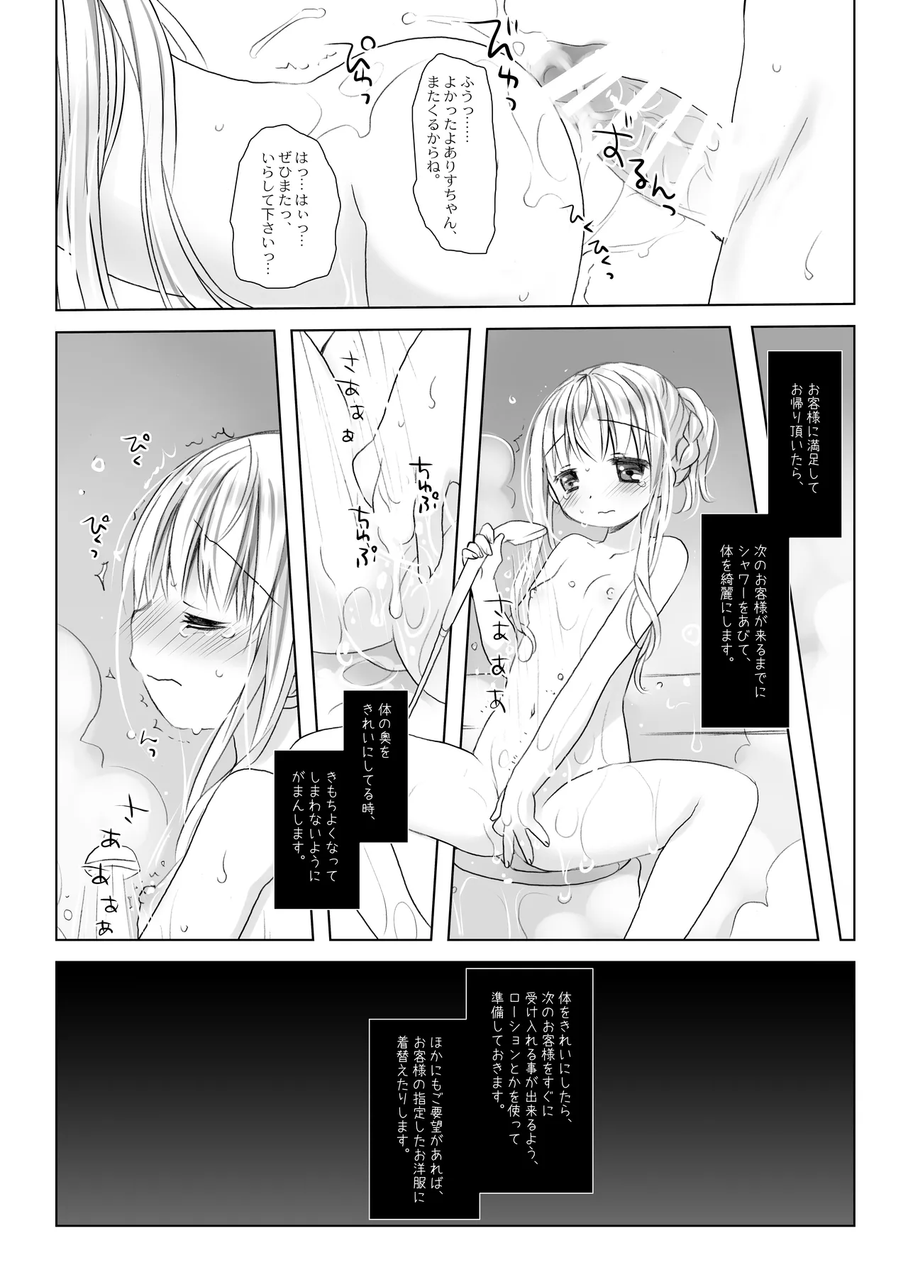 没落お嬢様+α総集編 桜沢いづみSide 24ページ