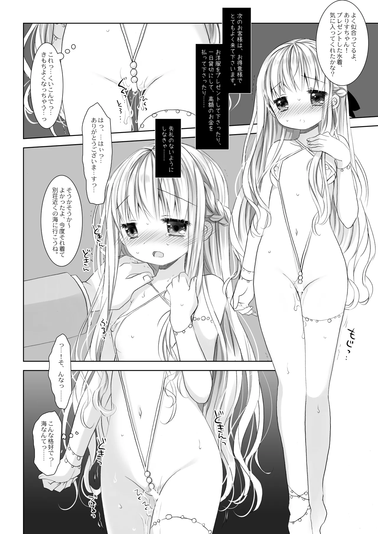 没落お嬢様+α総集編 桜沢いづみSide 27ページ