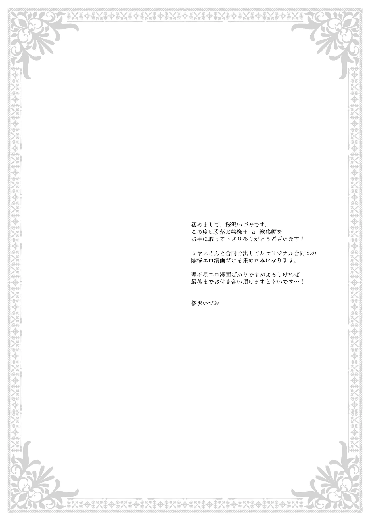 没落お嬢様+α総集編 桜沢いづみSide 3ページ