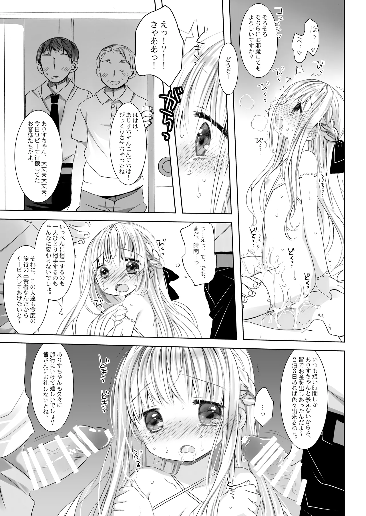没落お嬢様+α総集編 桜沢いづみSide 30ページ