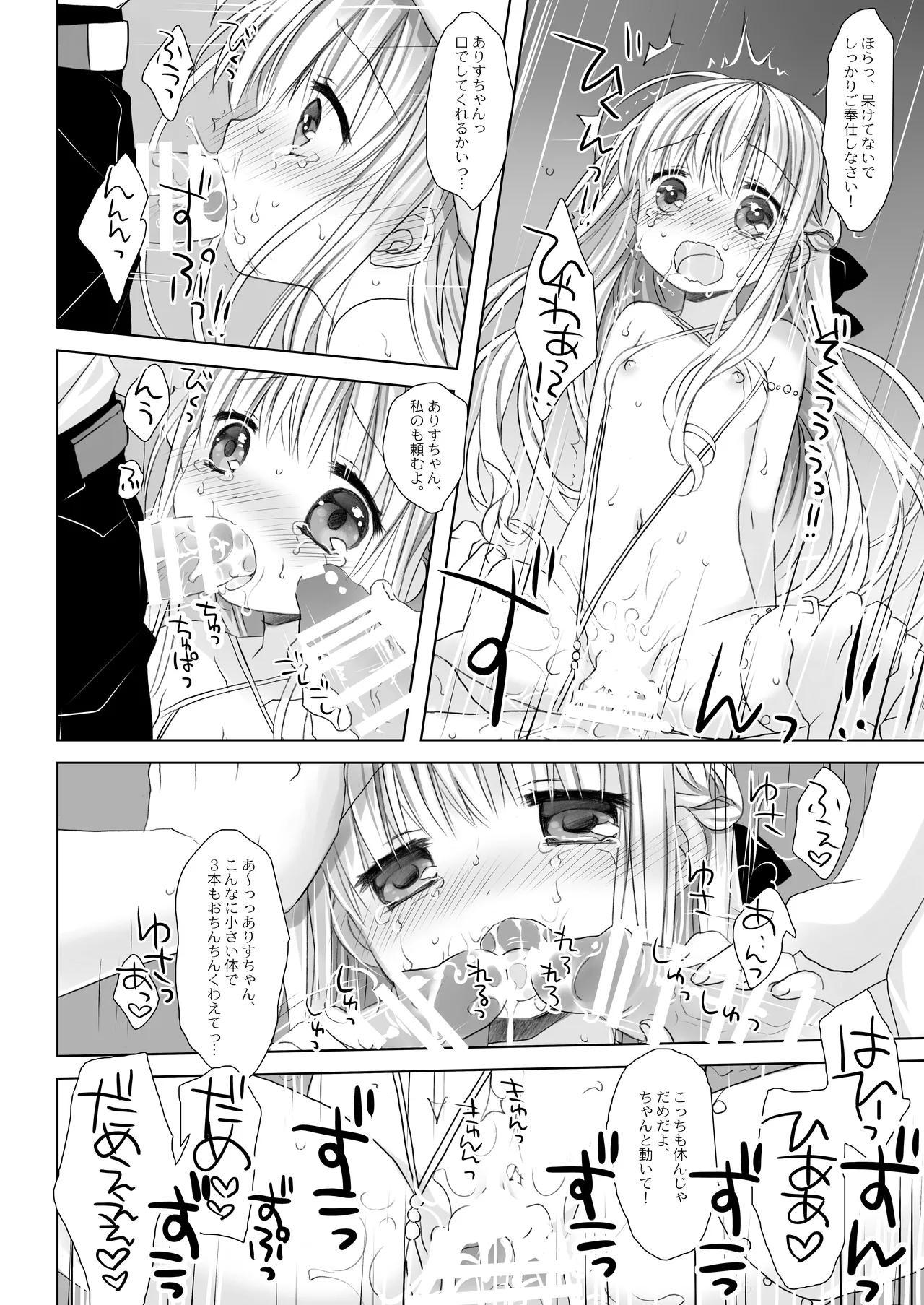 没落お嬢様+α総集編 桜沢いづみSide 31ページ