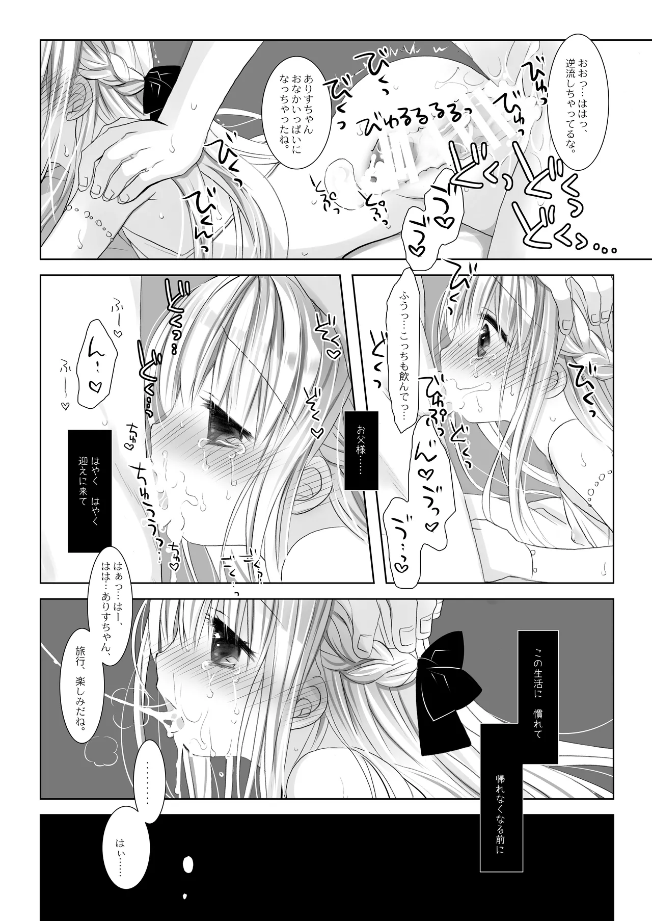没落お嬢様+α総集編 桜沢いづみSide 35ページ