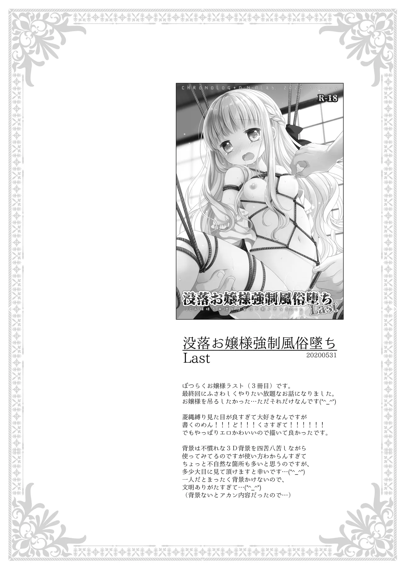 没落お嬢様+α総集編 桜沢いづみSide 37ページ