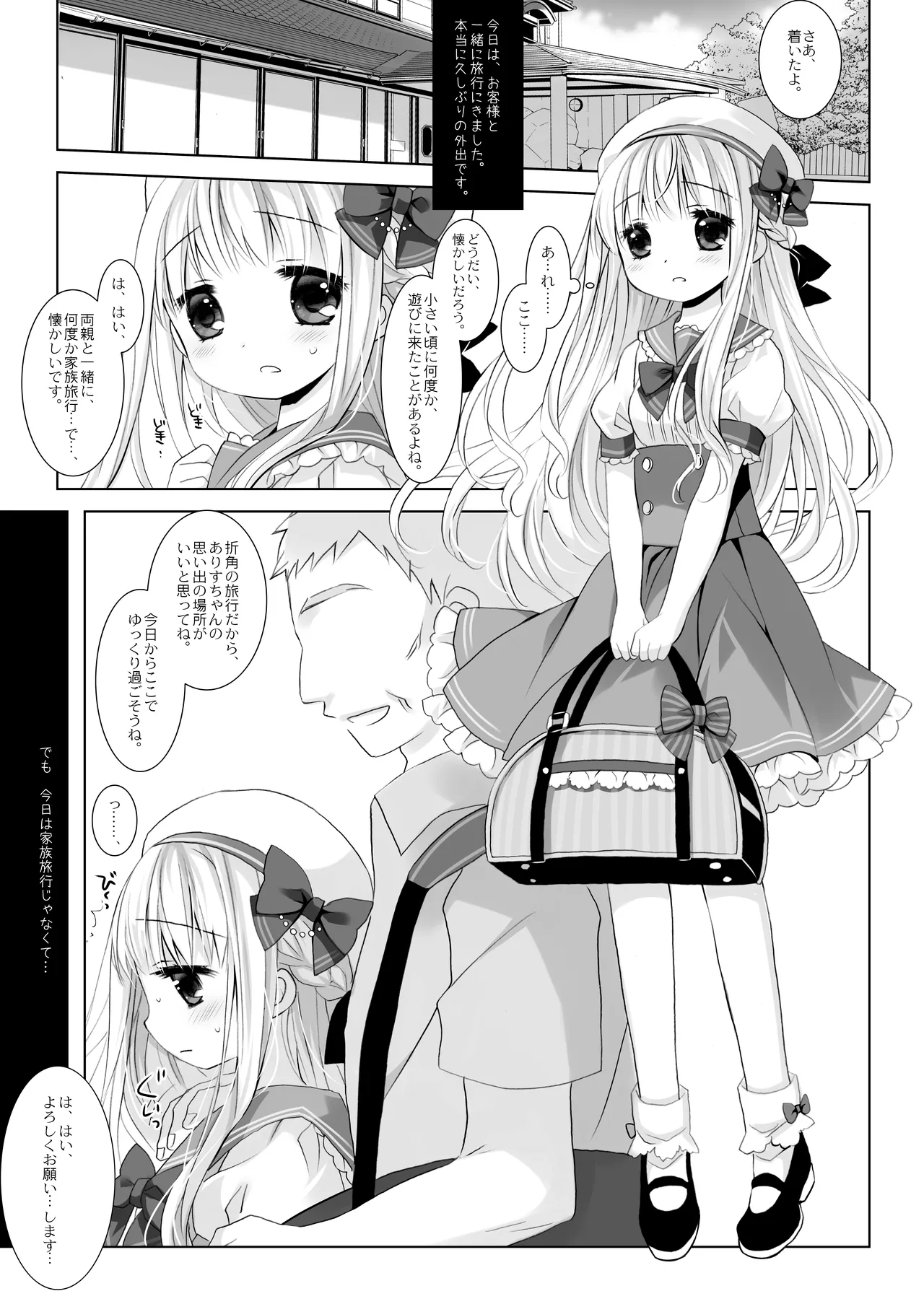 没落お嬢様+α総集編 桜沢いづみSide 38ページ