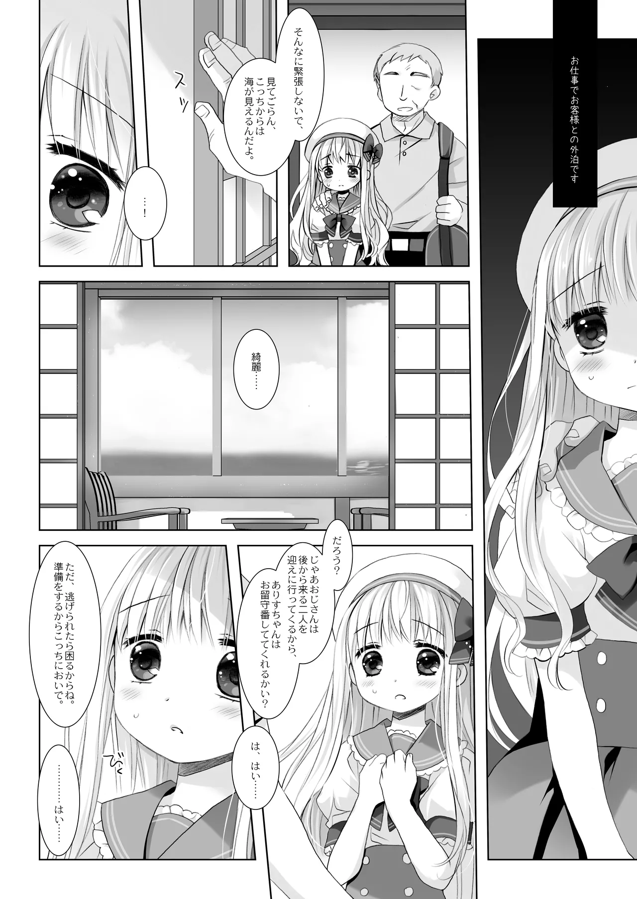 没落お嬢様+α総集編 桜沢いづみSide 39ページ