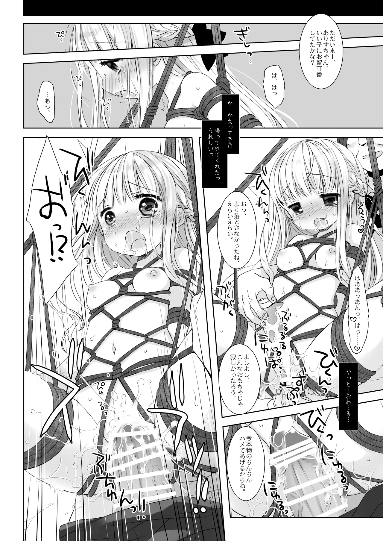 没落お嬢様+α総集編 桜沢いづみSide 45ページ