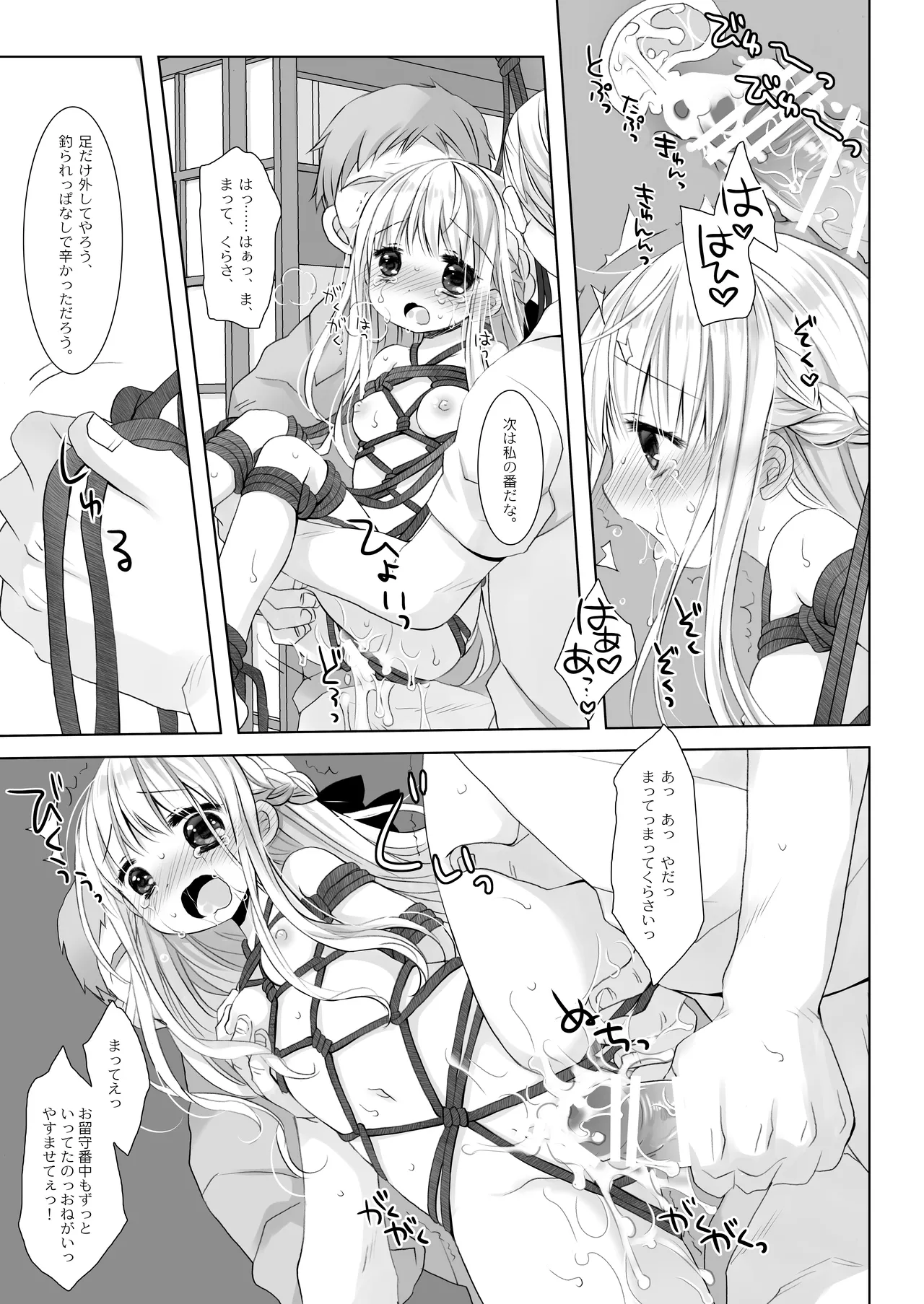 没落お嬢様+α総集編 桜沢いづみSide 48ページ
