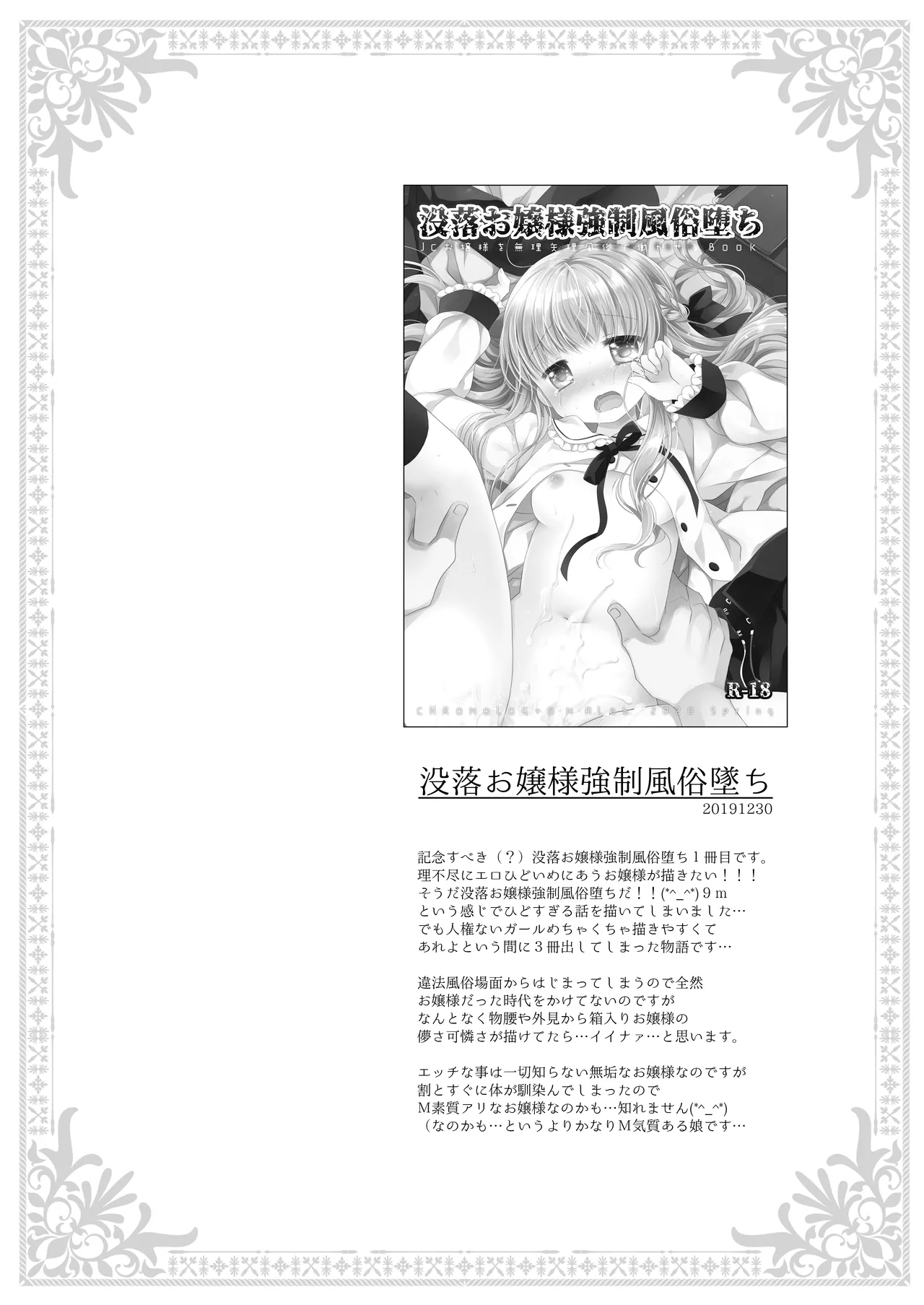没落お嬢様+α総集編 桜沢いづみSide 5ページ