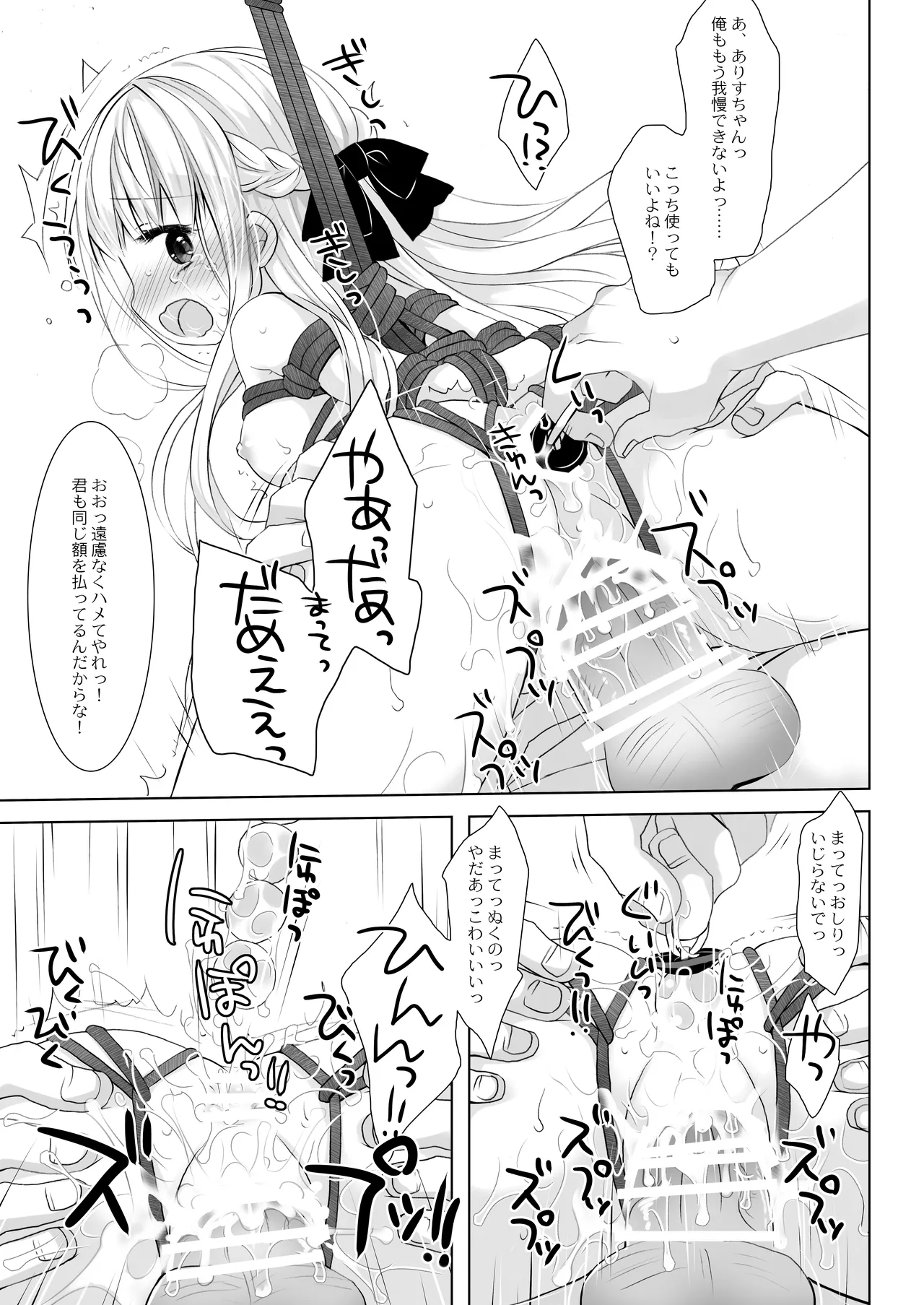 没落お嬢様+α総集編 桜沢いづみSide 50ページ
