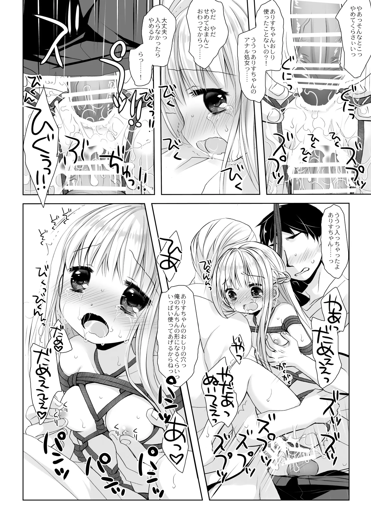 没落お嬢様+α総集編 桜沢いづみSide 51ページ