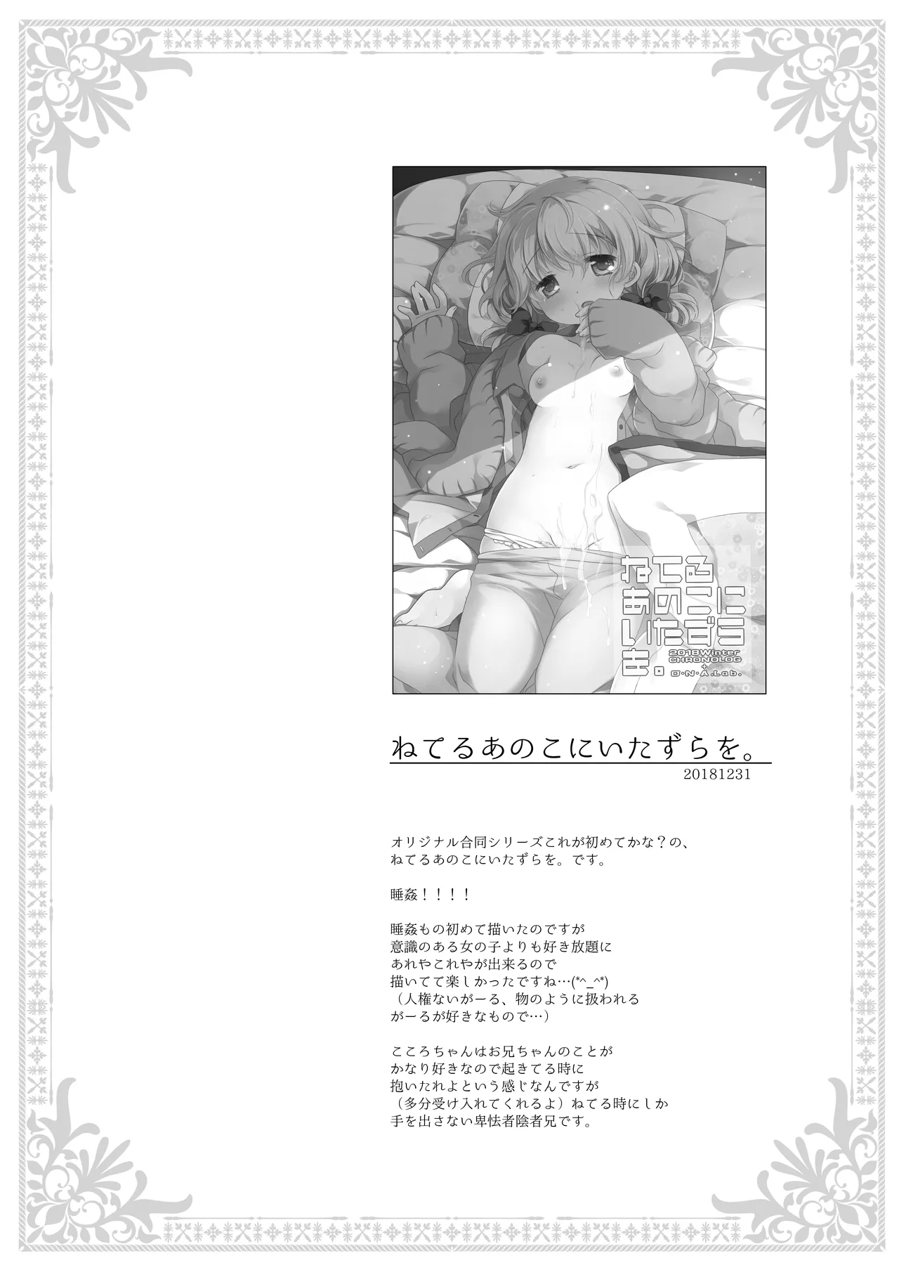 没落お嬢様+α総集編 桜沢いづみSide 57ページ