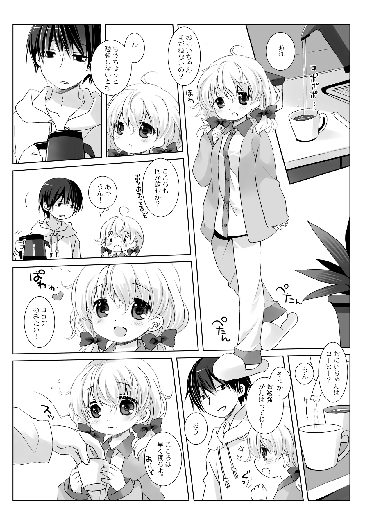 没落お嬢様+α総集編 桜沢いづみSide 58ページ
