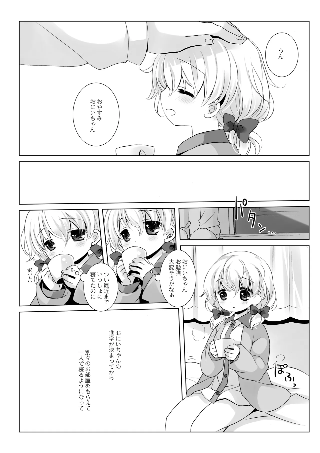 没落お嬢様+α総集編 桜沢いづみSide 59ページ