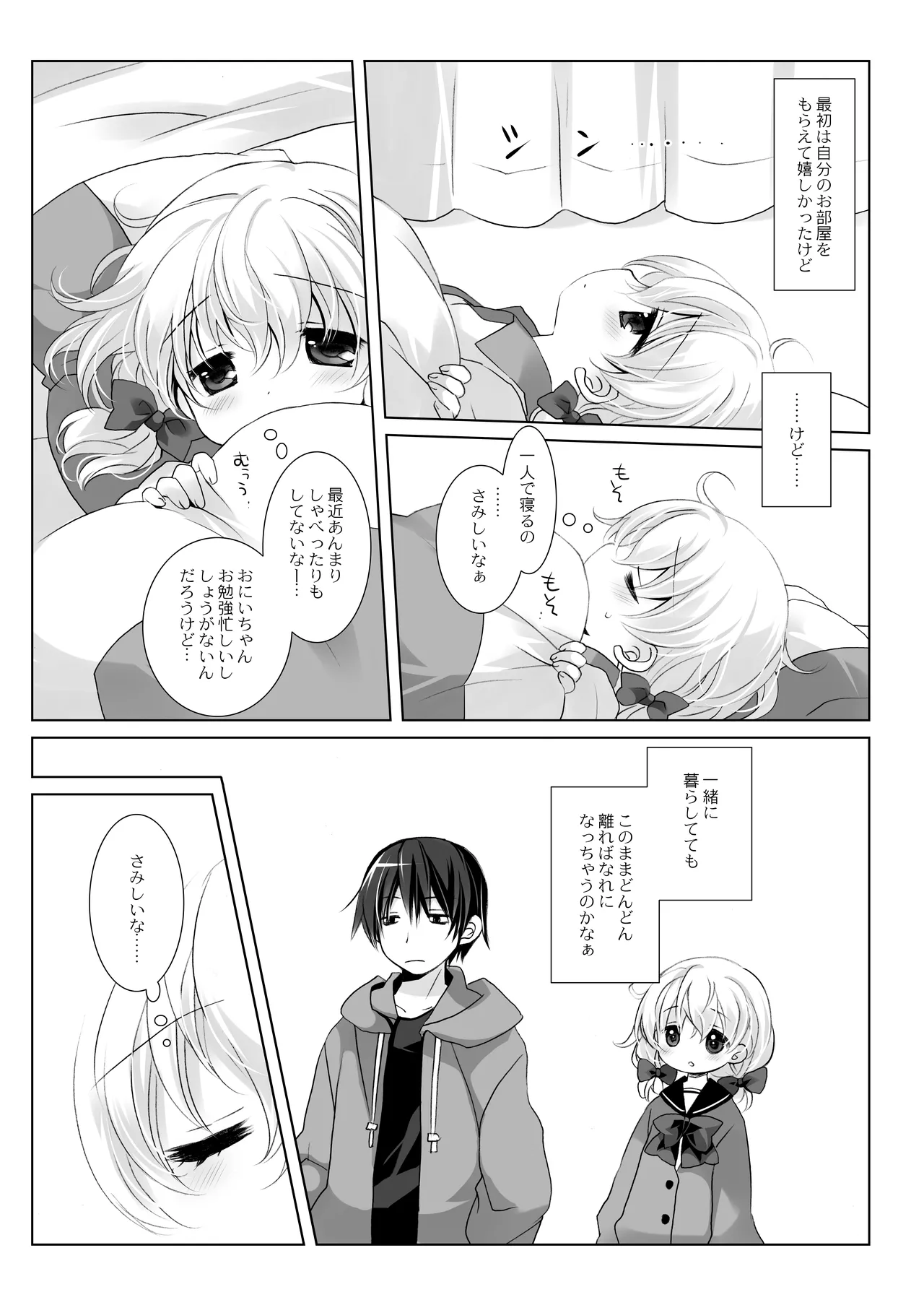 没落お嬢様+α総集編 桜沢いづみSide 60ページ