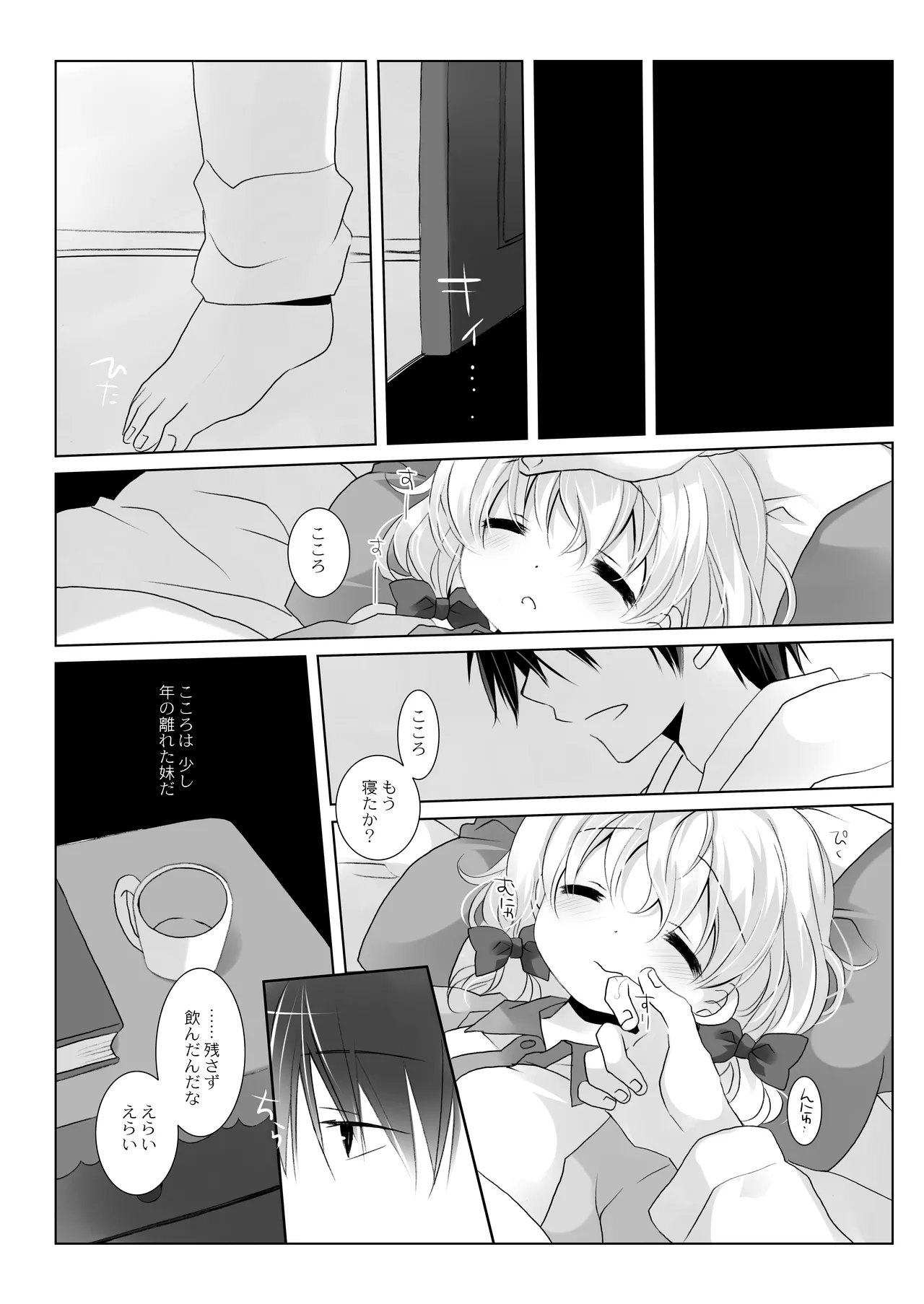 没落お嬢様+α総集編 桜沢いづみSide 61ページ