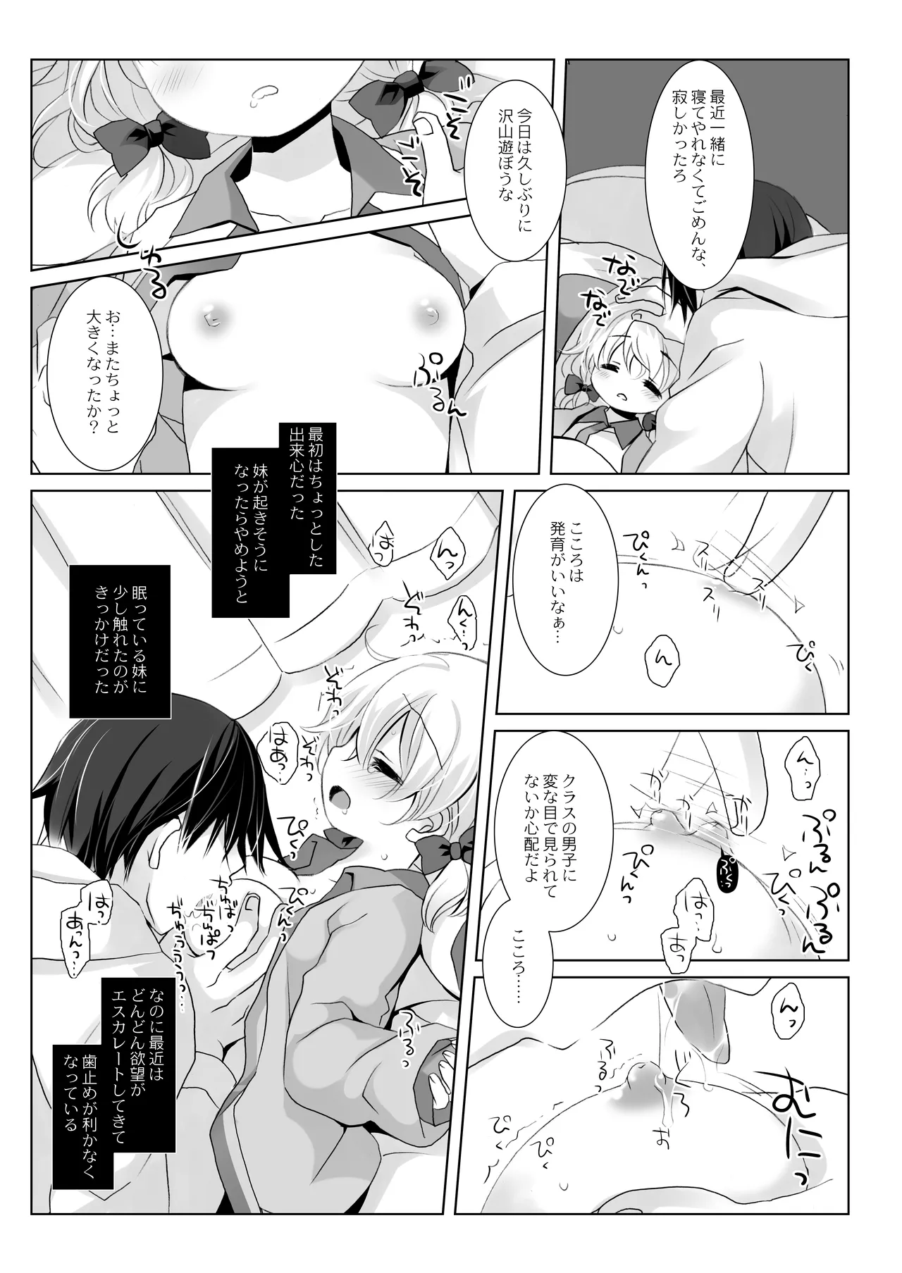 没落お嬢様+α総集編 桜沢いづみSide 62ページ
