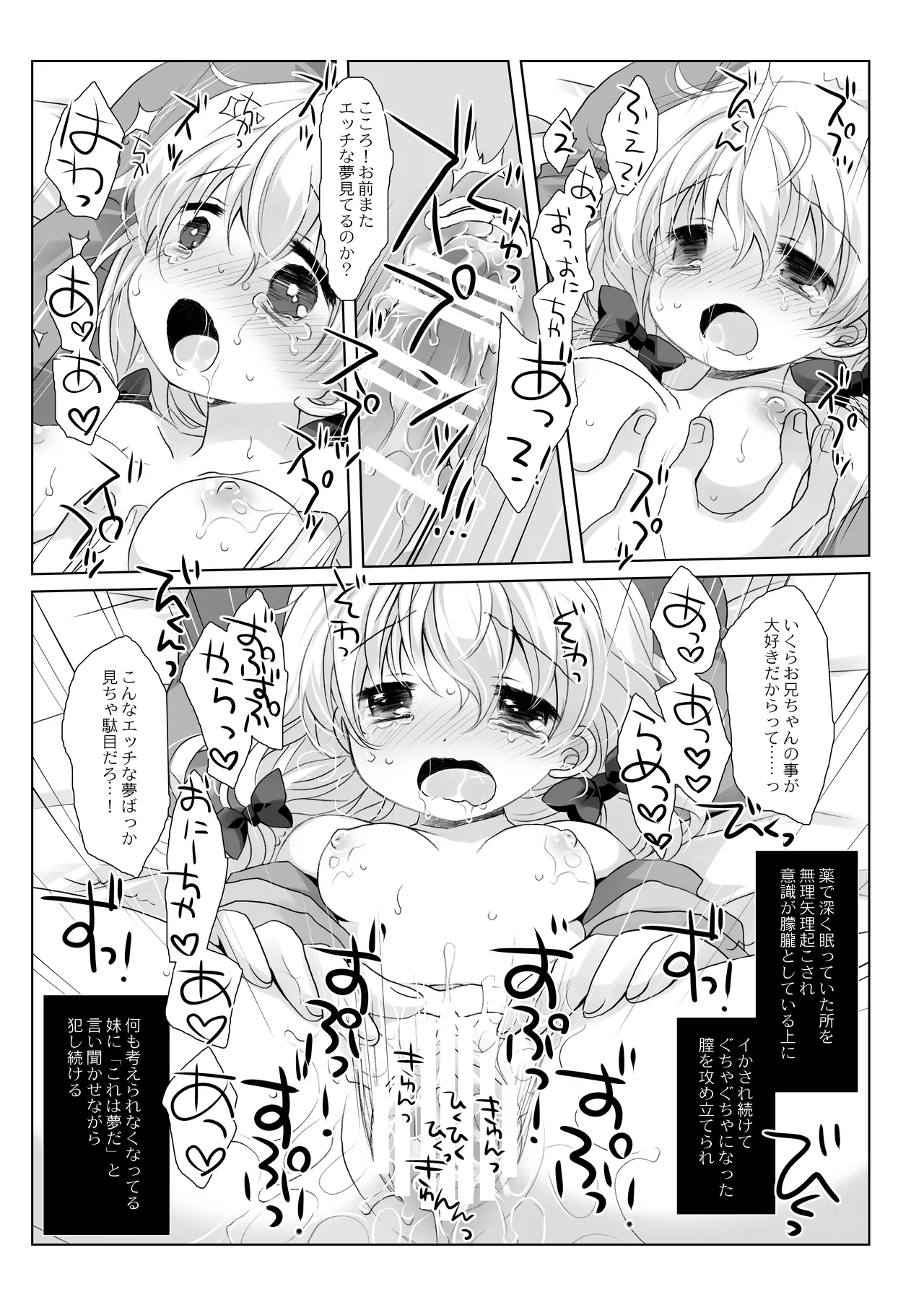 没落お嬢様+α総集編 桜沢いづみSide 68ページ