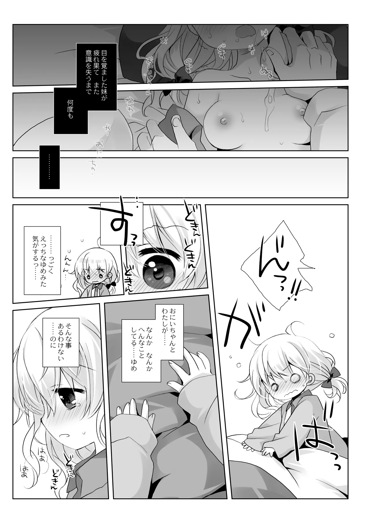 没落お嬢様+α総集編 桜沢いづみSide 70ページ