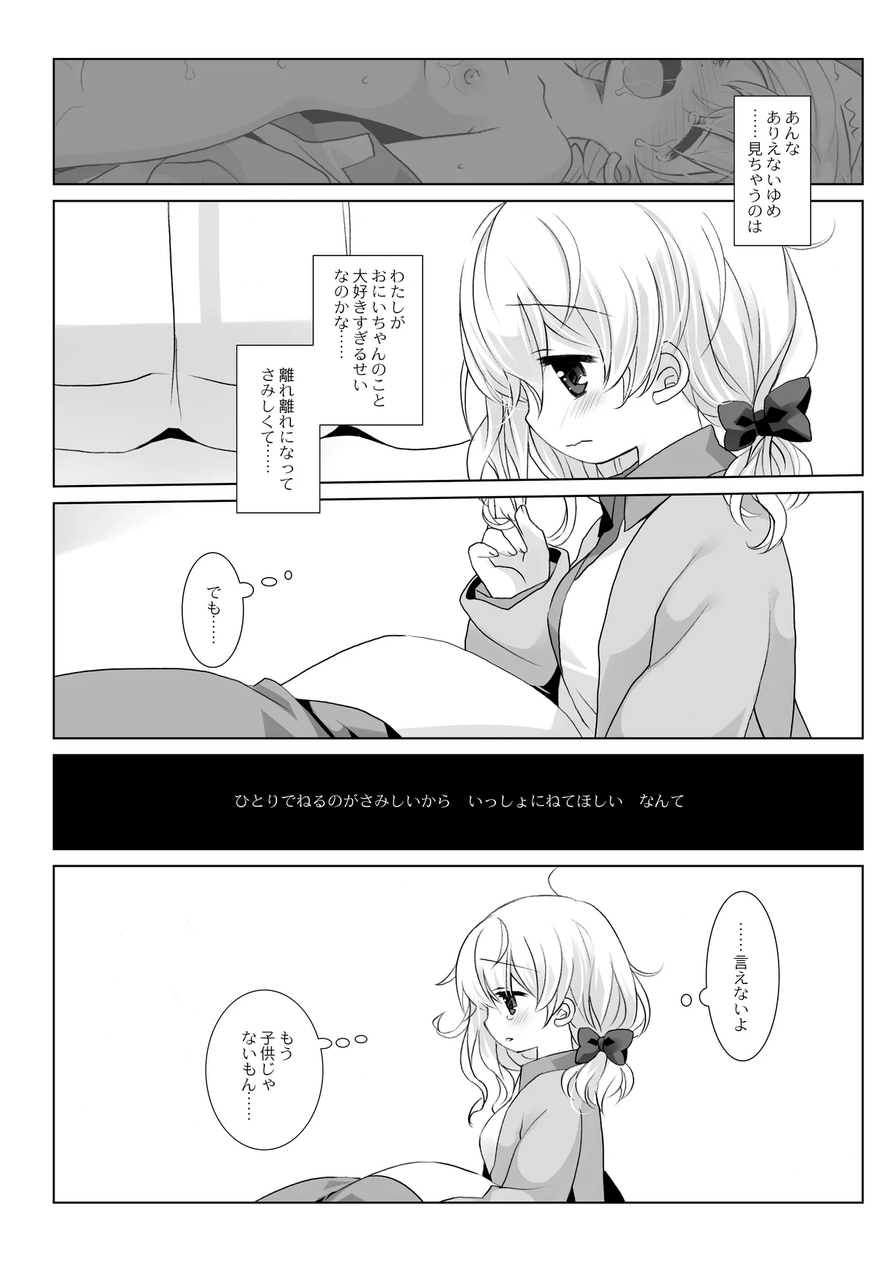 没落お嬢様+α総集編 桜沢いづみSide 71ページ