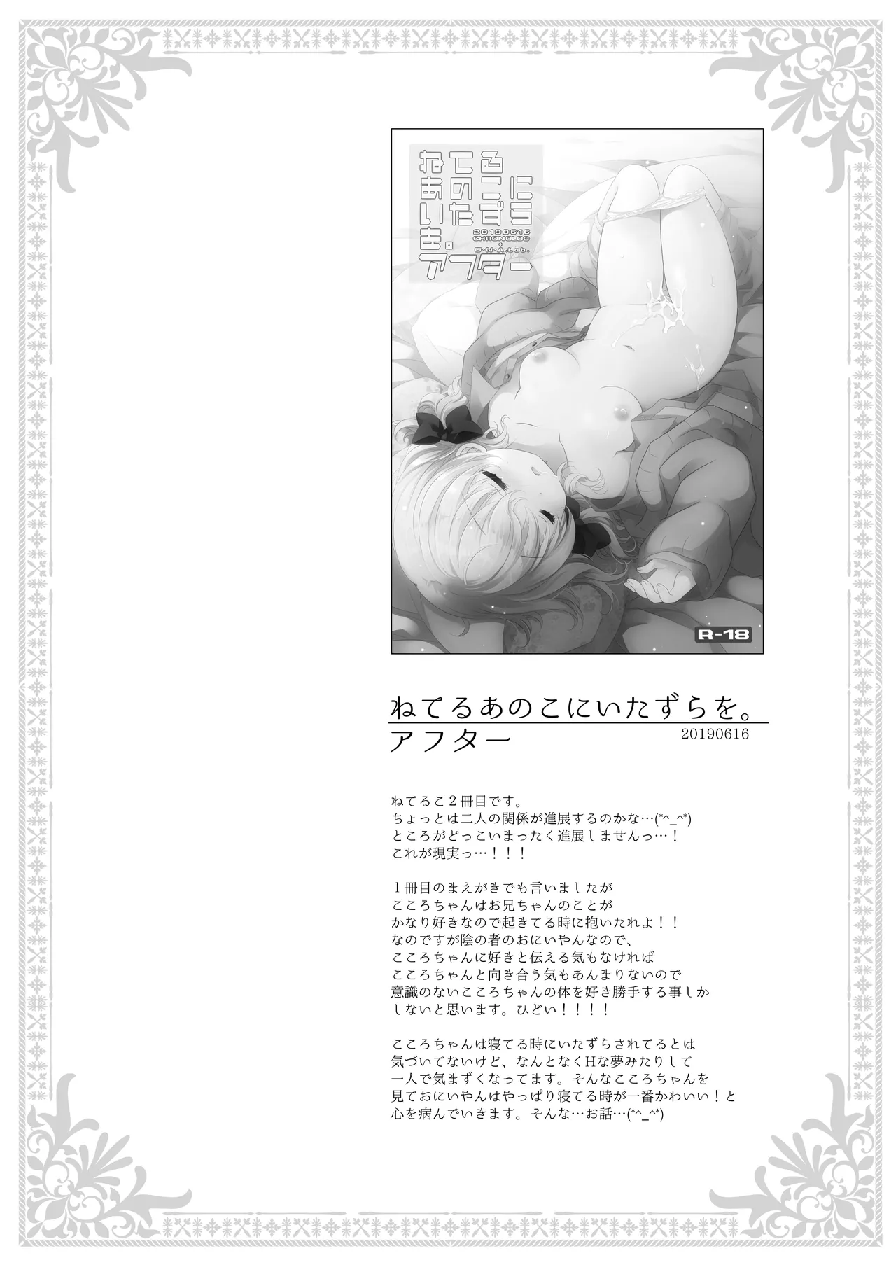 没落お嬢様+α総集編 桜沢いづみSide 73ページ