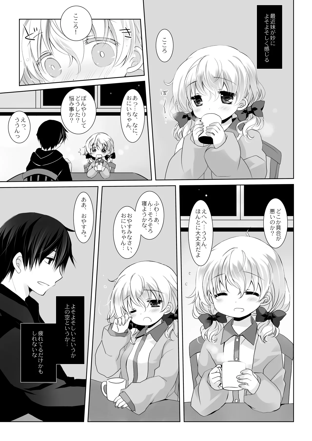 没落お嬢様+α総集編 桜沢いづみSide 74ページ
