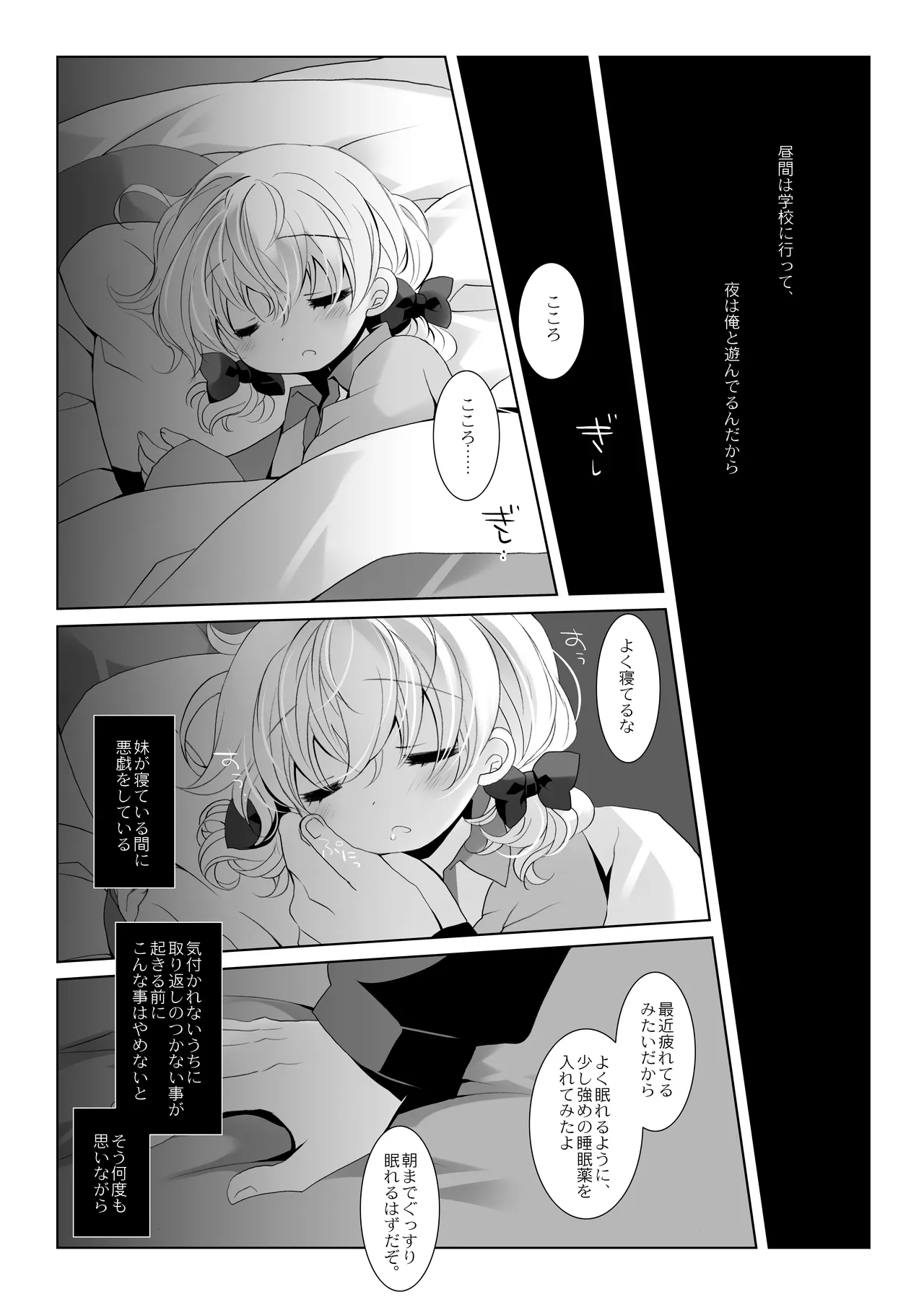 没落お嬢様+α総集編 桜沢いづみSide 75ページ