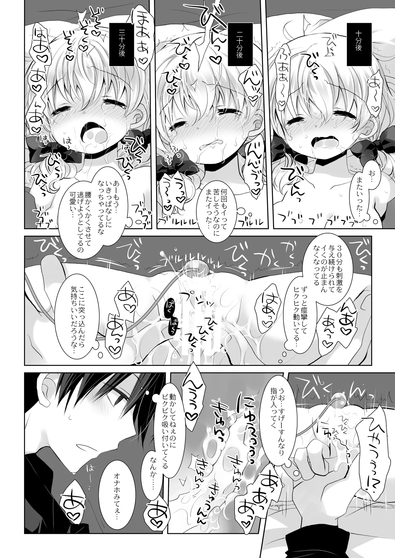 没落お嬢様+α総集編 桜沢いづみSide 81ページ