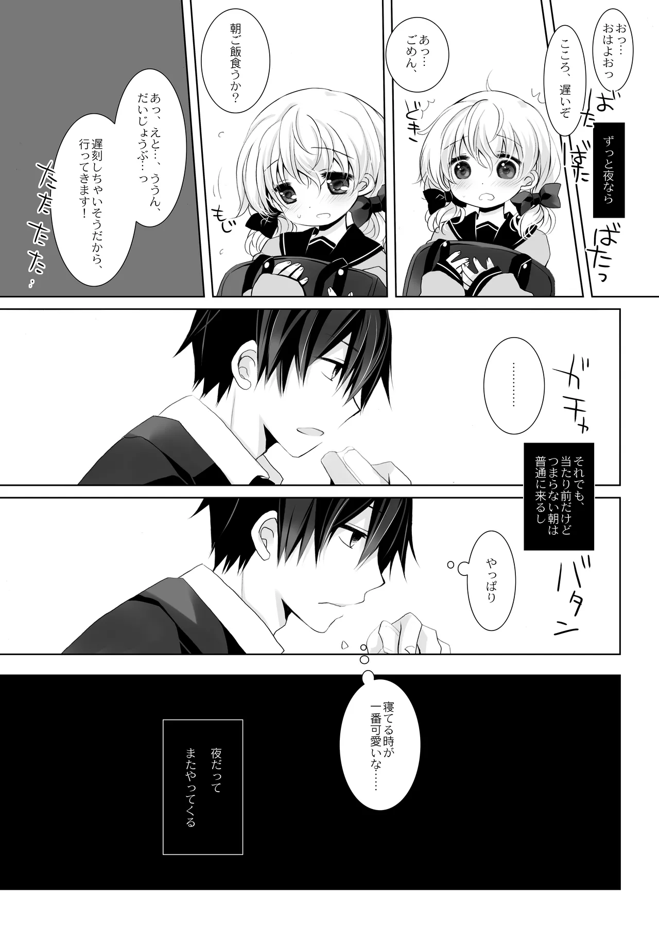 没落お嬢様+α総集編 桜沢いづみSide 87ページ