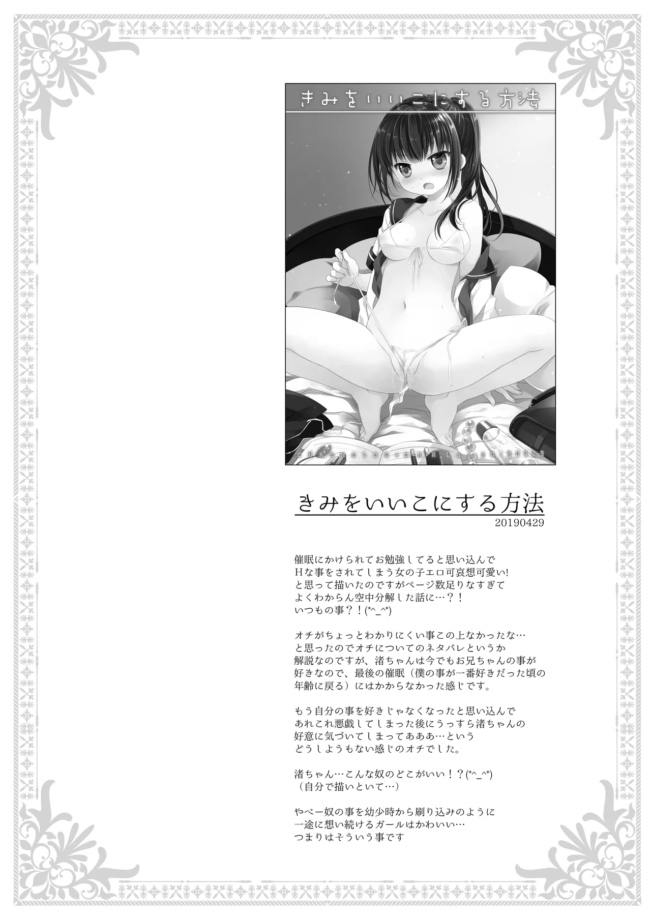 没落お嬢様+α総集編 桜沢いづみSide 89ページ