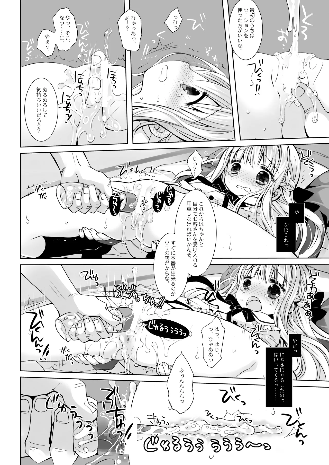 没落お嬢様+α総集編 桜沢いづみSide 9ページ
