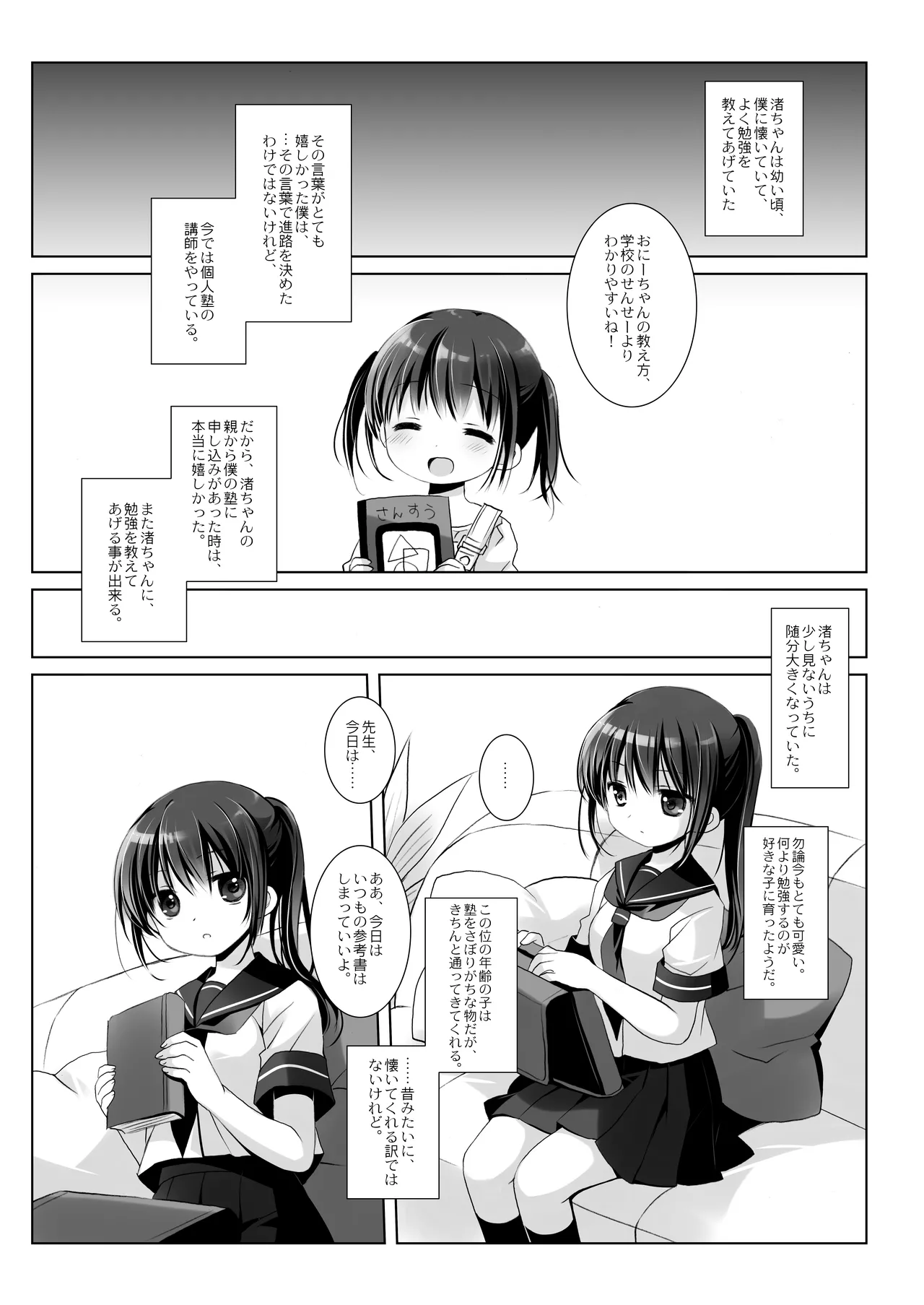 没落お嬢様+α総集編 桜沢いづみSide 90ページ