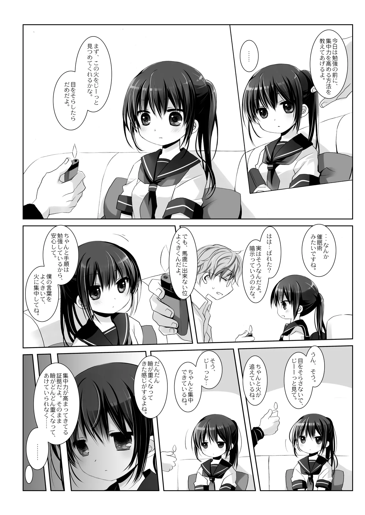 没落お嬢様+α総集編 桜沢いづみSide 91ページ