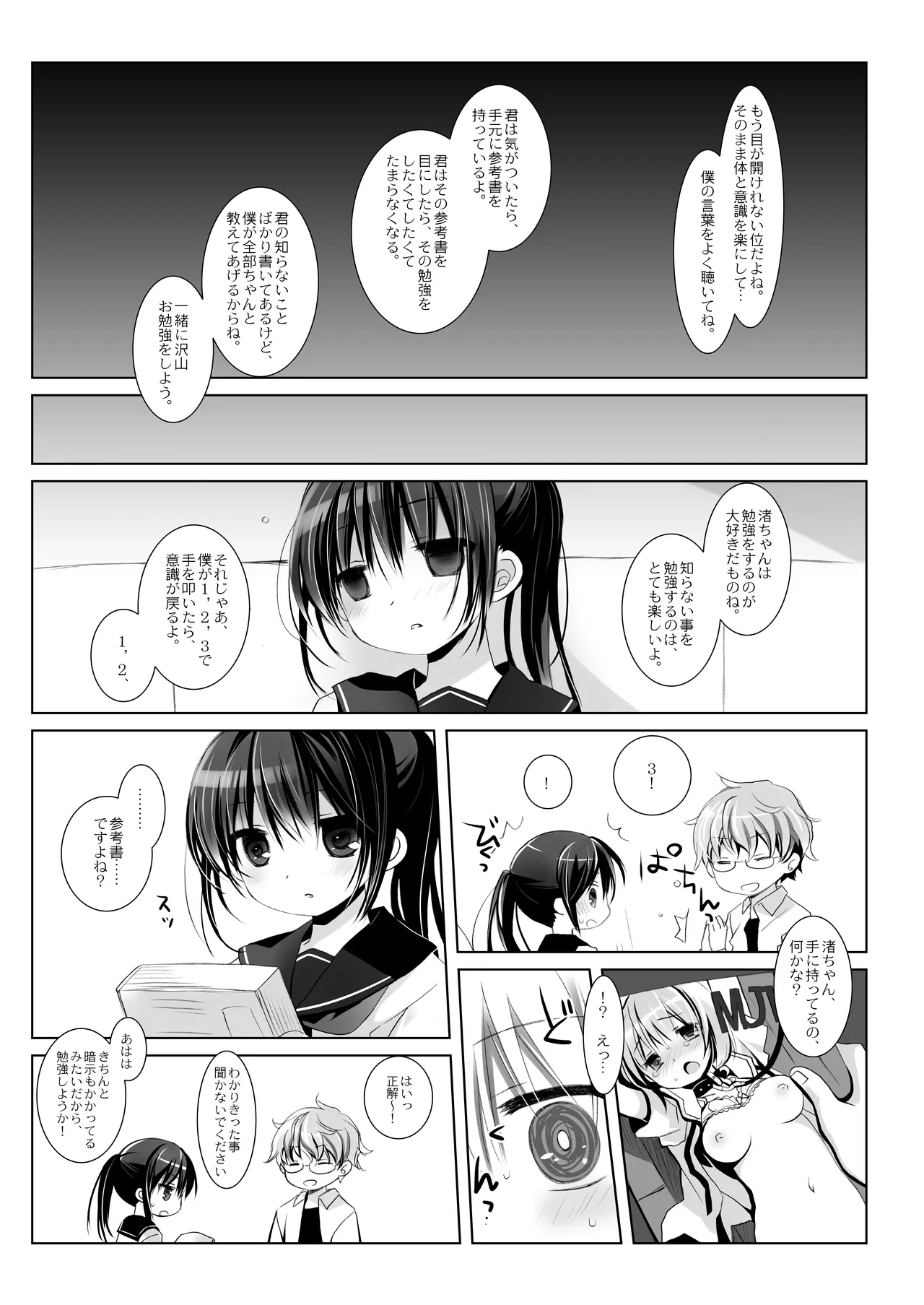 没落お嬢様+α総集編 桜沢いづみSide 92ページ