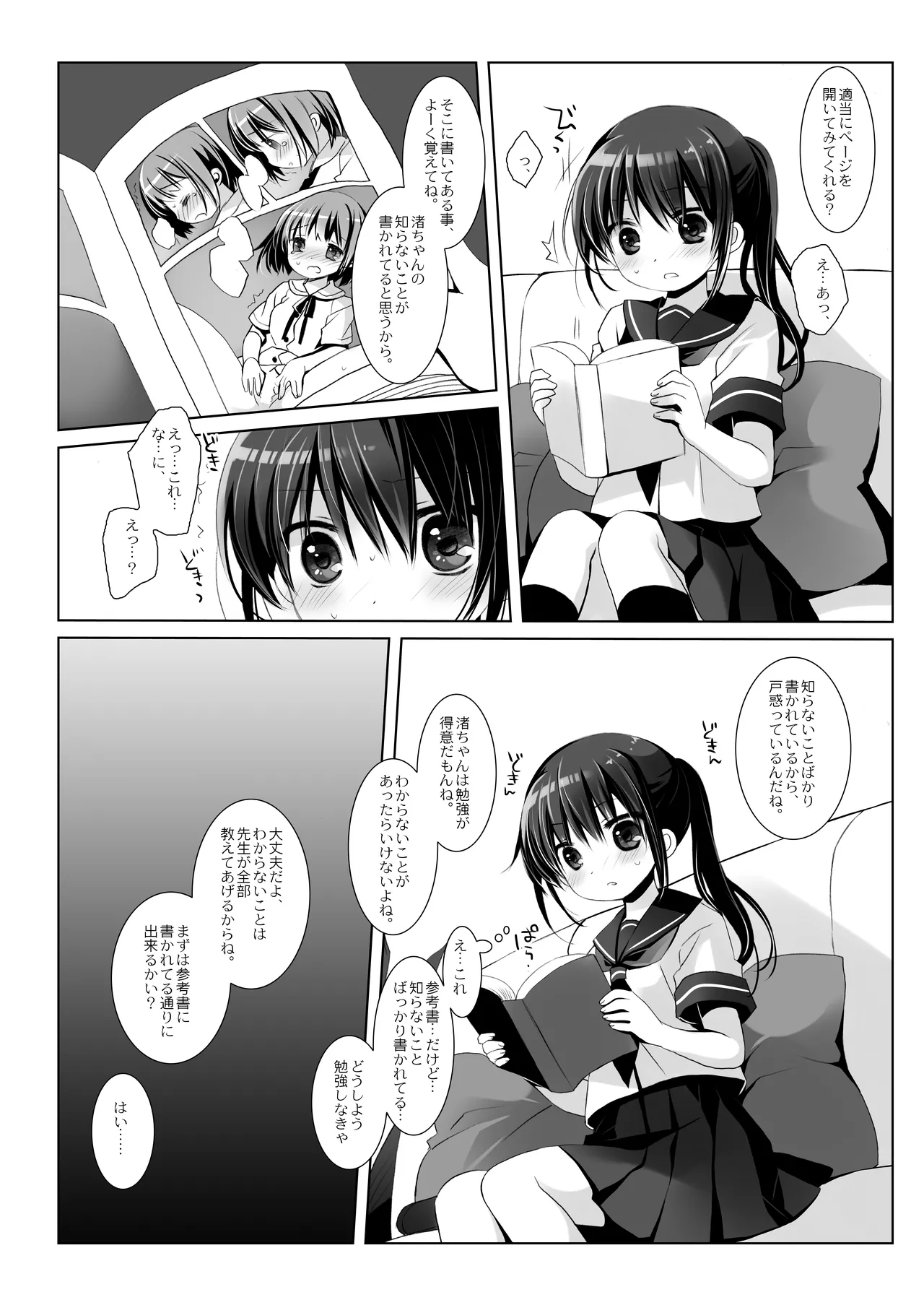 没落お嬢様+α総集編 桜沢いづみSide 93ページ