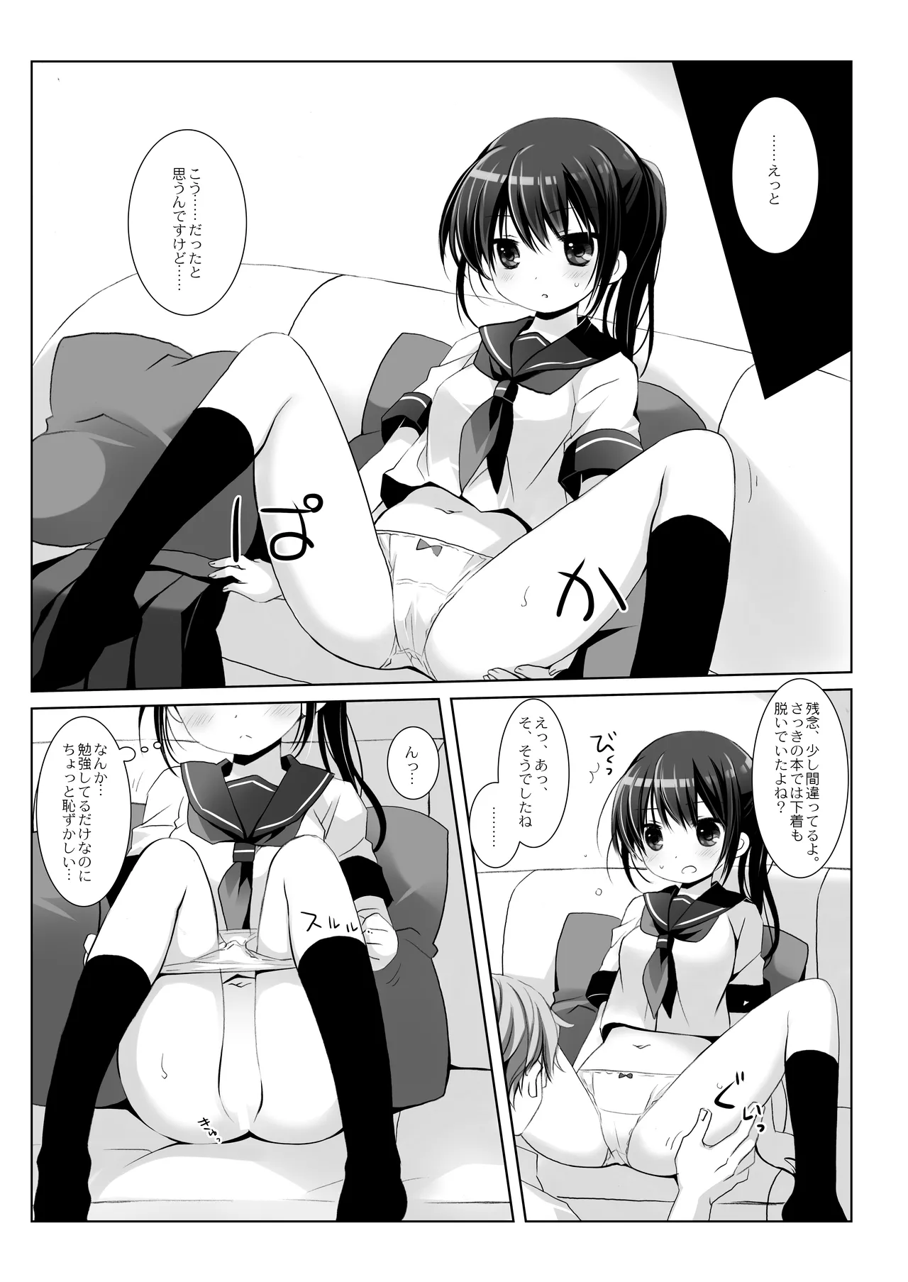 没落お嬢様+α総集編 桜沢いづみSide 94ページ