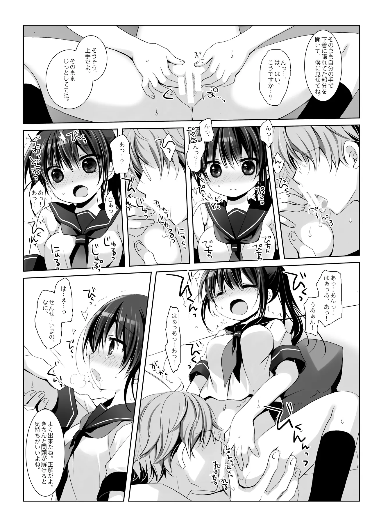 没落お嬢様+α総集編 桜沢いづみSide 95ページ